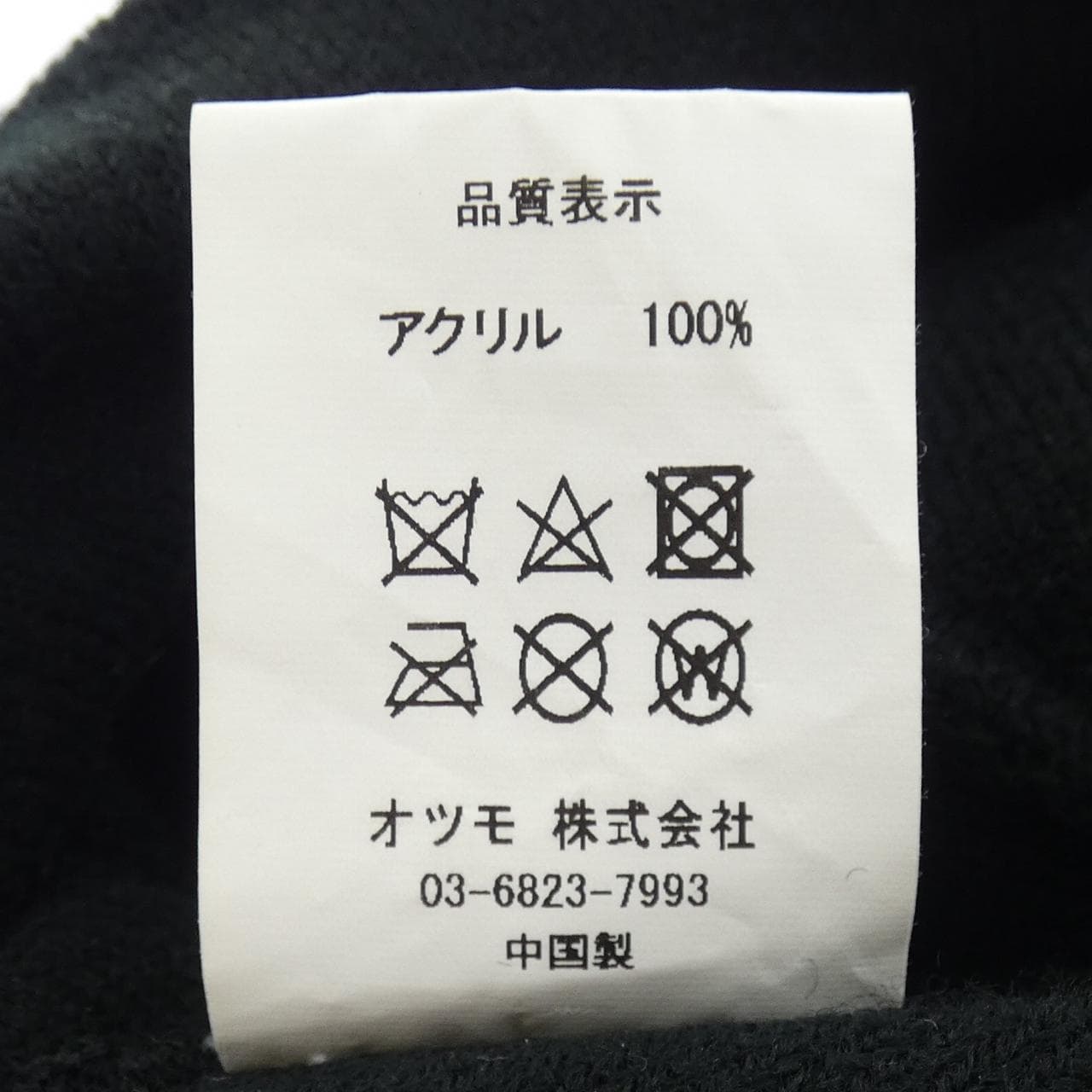 ウェイステッドユース Wasted Youth ニットキャップ
