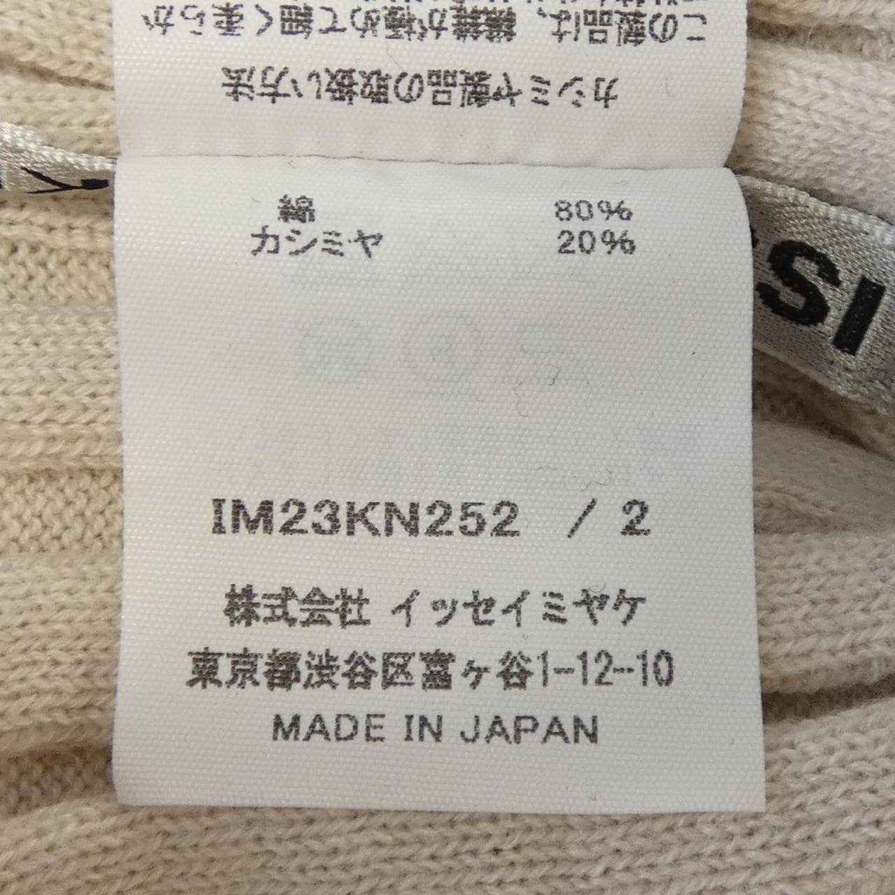 イッセイミヤケ ISSEY MIYAKE IM23KN252 ニット