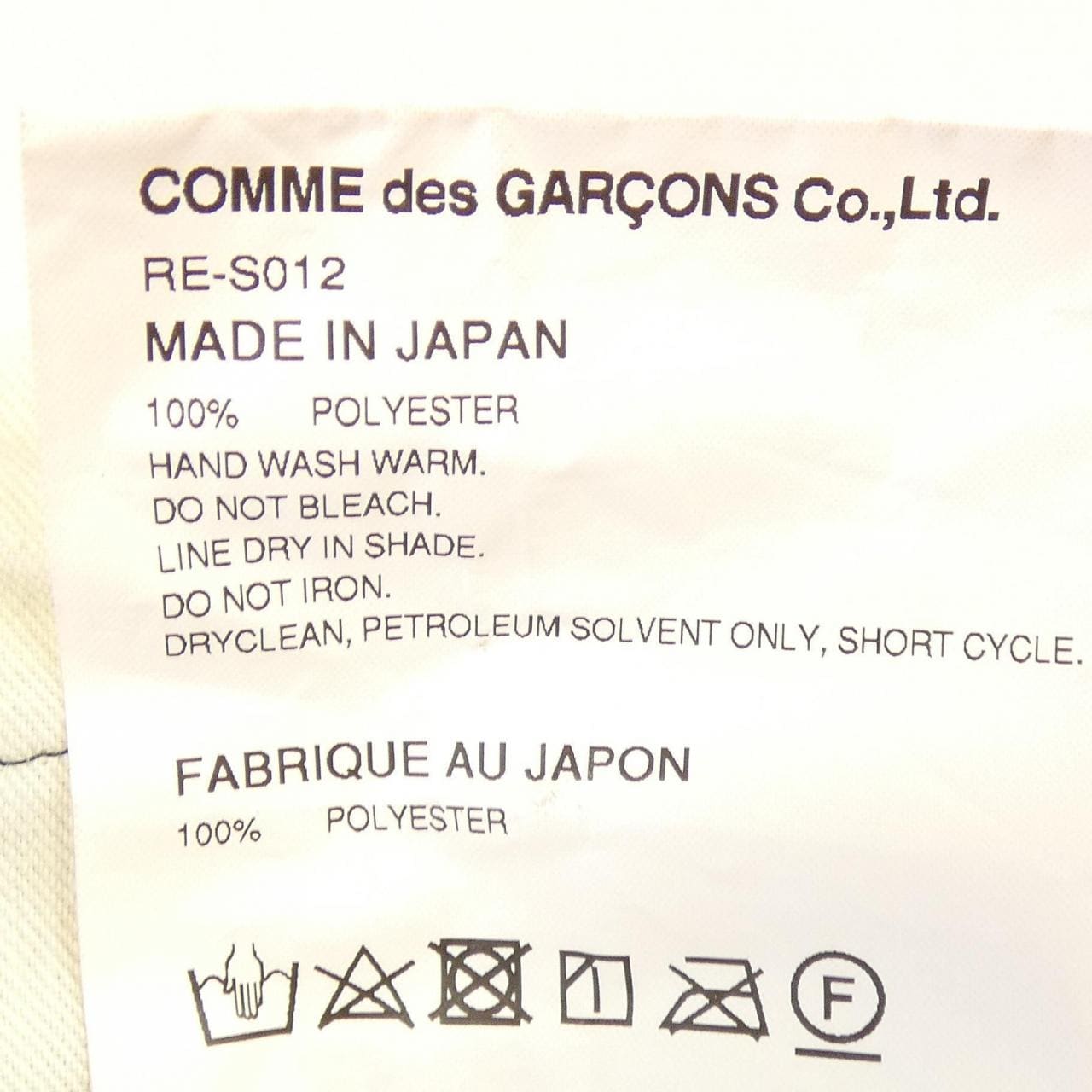 コムデギャルソン COMME des GARCONS RE-S012 スカート