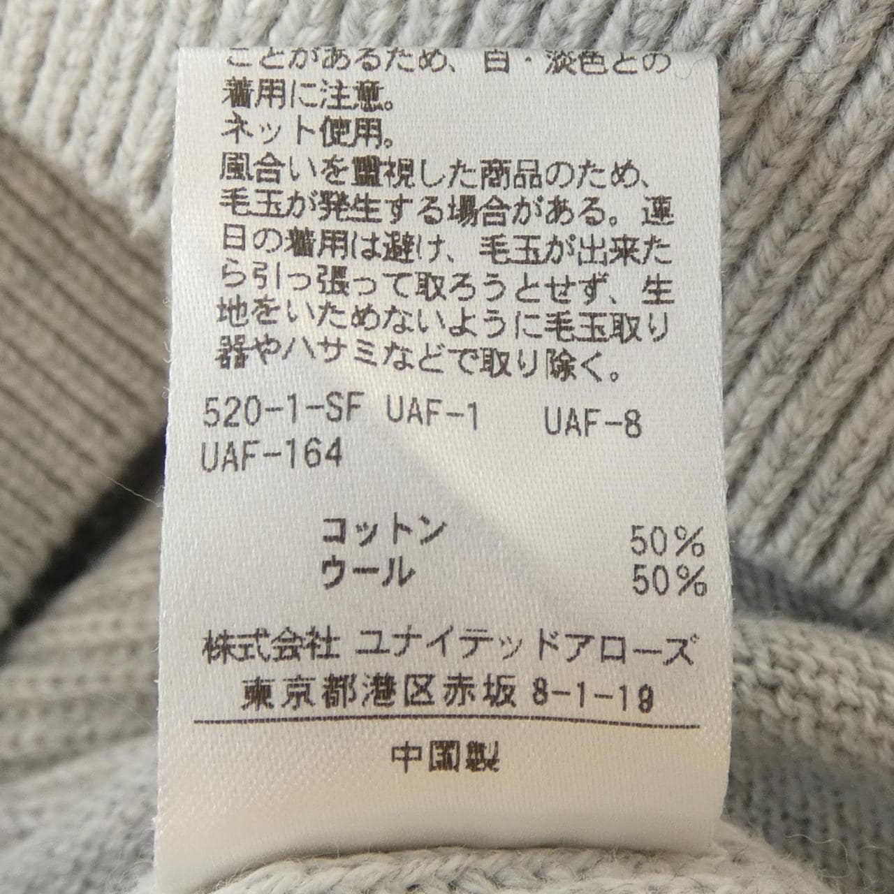 ユナイテッドアローズ UNITED ARROWS 1528-105-0066 カーディガン