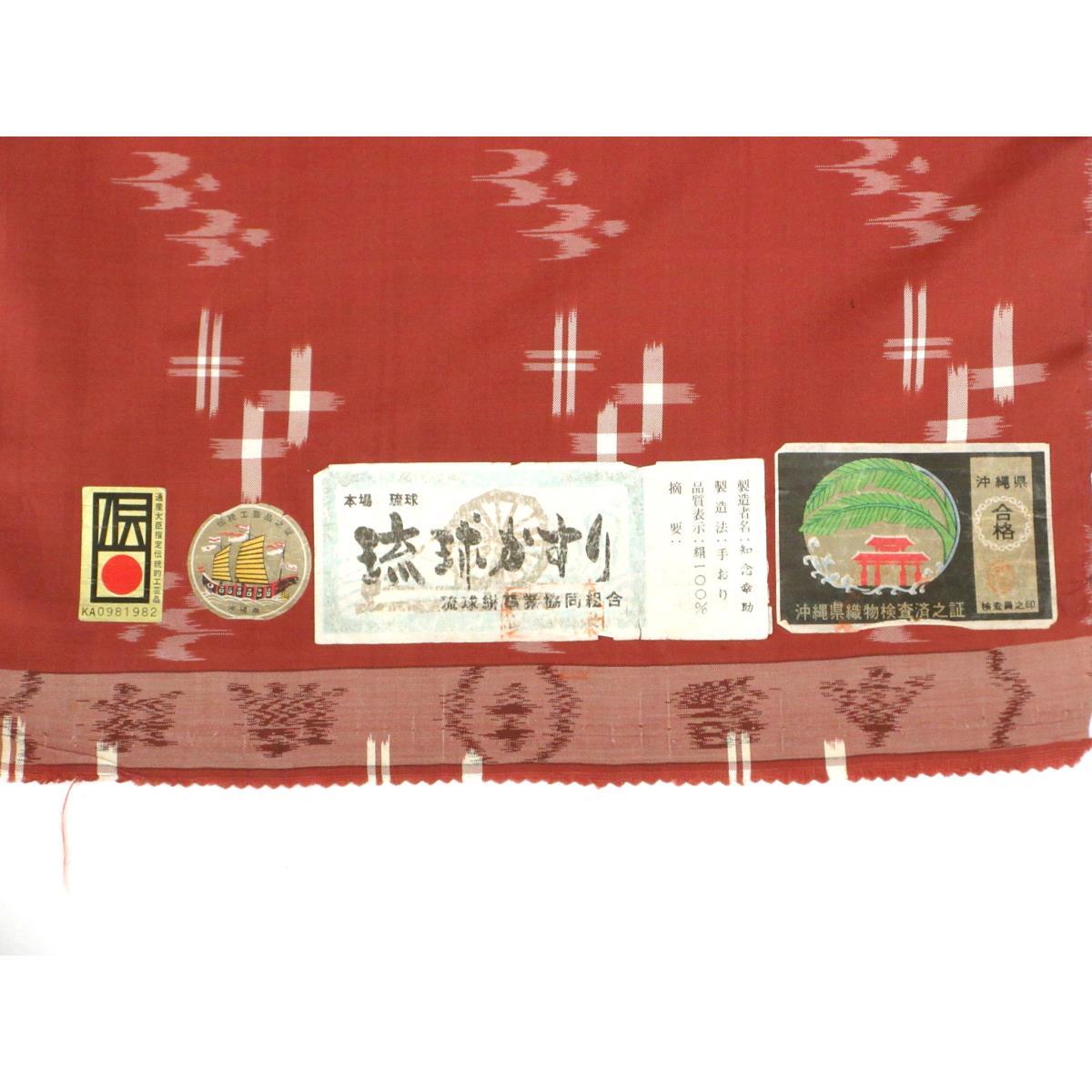 【未使用品】着尺反物　琉球絣