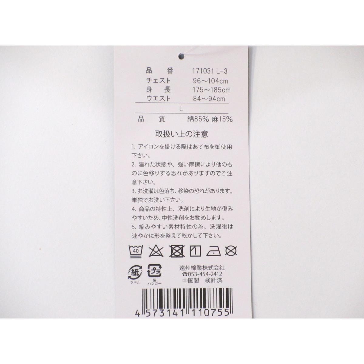 【新品】男物　甚平　Ｌサイズ