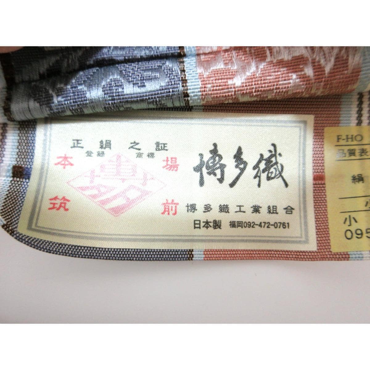 【未使用品】半幅帯　博多織