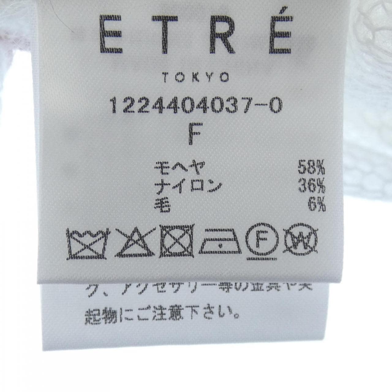 エトレトウキョウ ETRE TOKYO カーディガン