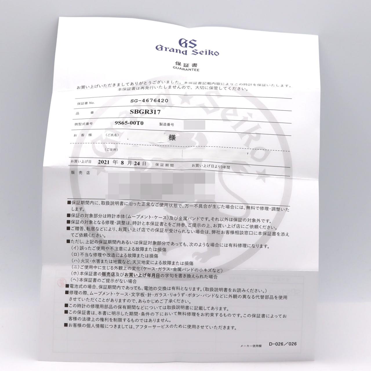 セイコー グランドセイコー･ヘリテージコレクション 9S65-00T0/SBGR317 SS 自動巻