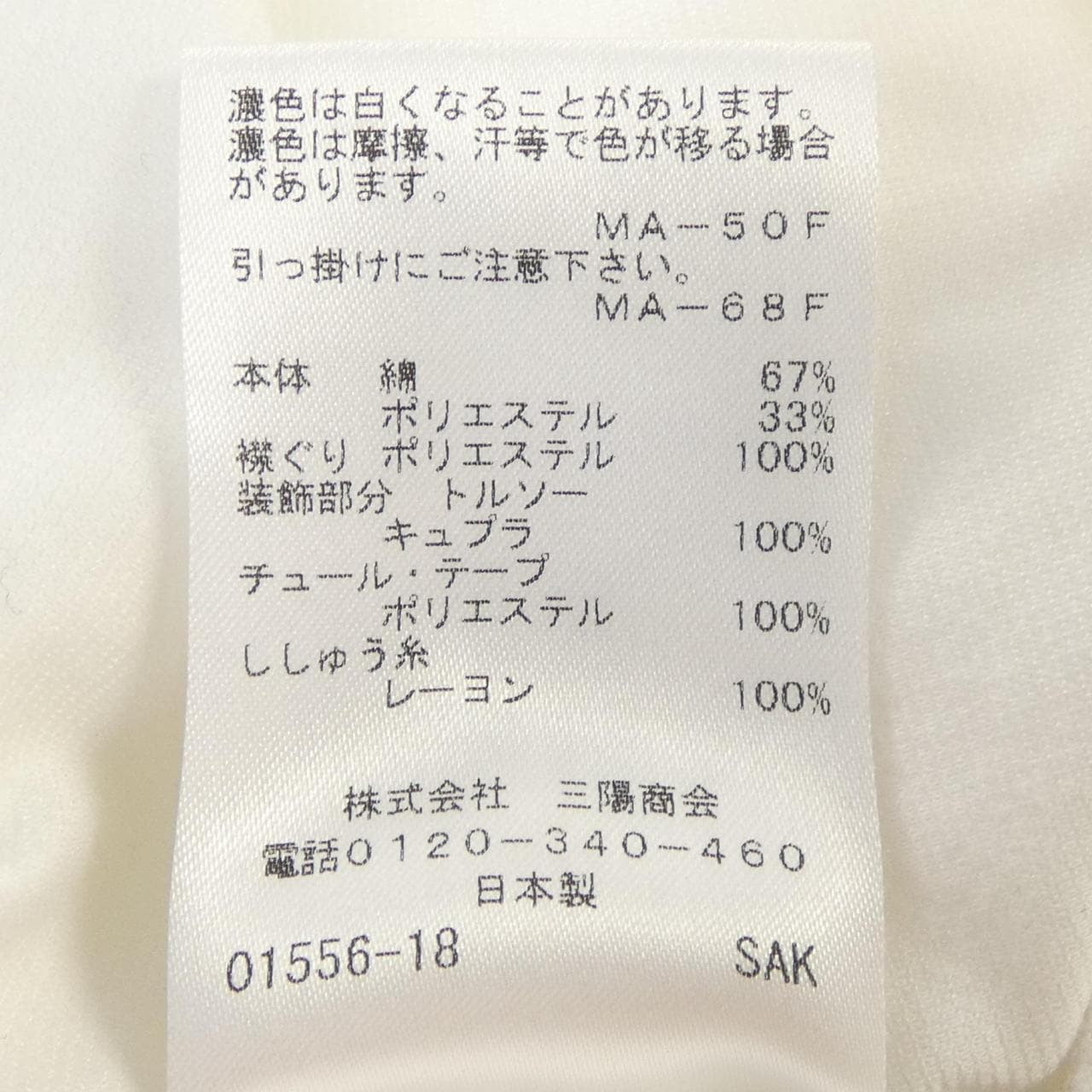 トゥービーシック TO BE CHIC Tシャツ