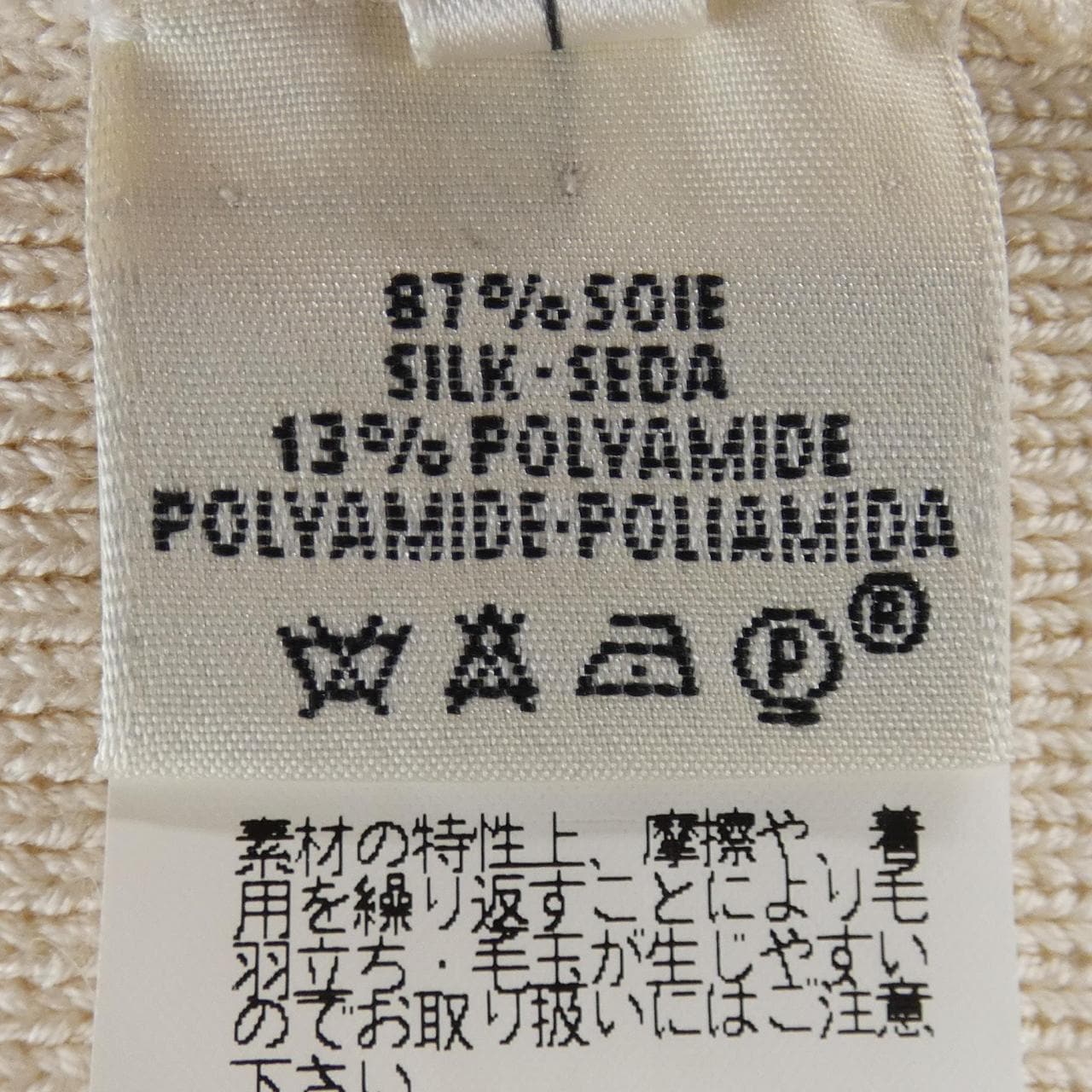 エルメス HERMES sw318 ニット