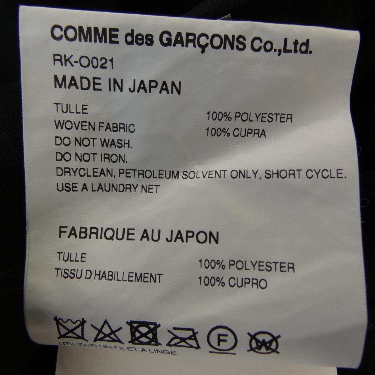 コムデギャルソン COMME des GARCONS RK-O021 ワンピース