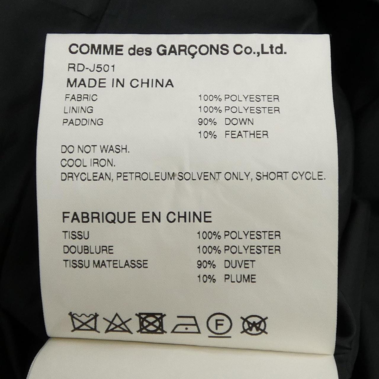 コムデギャルソン COMME des GARCONS RD-J501 ダウンジャケット