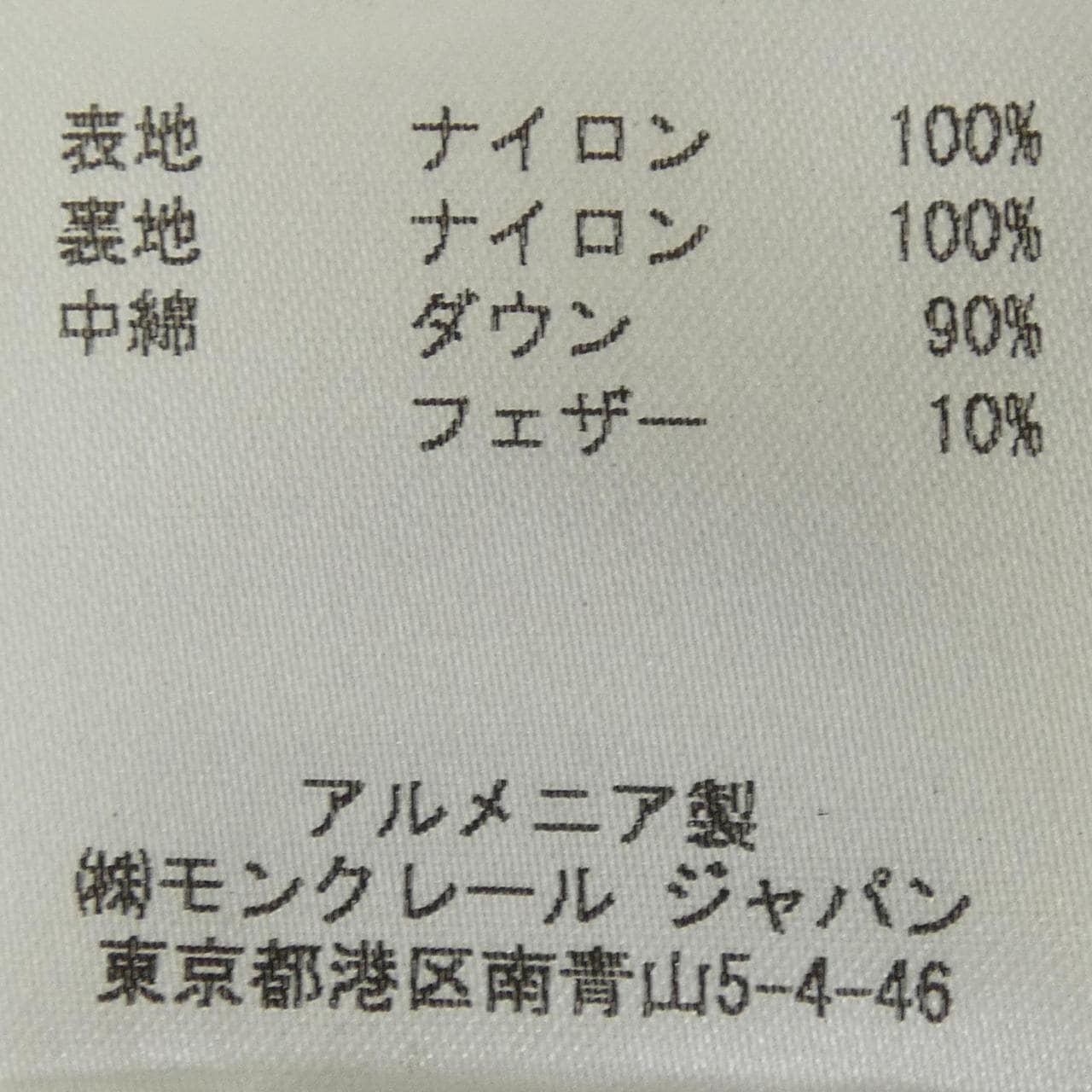 モンクレール MONCLER CLOVIS ダウンジャケット