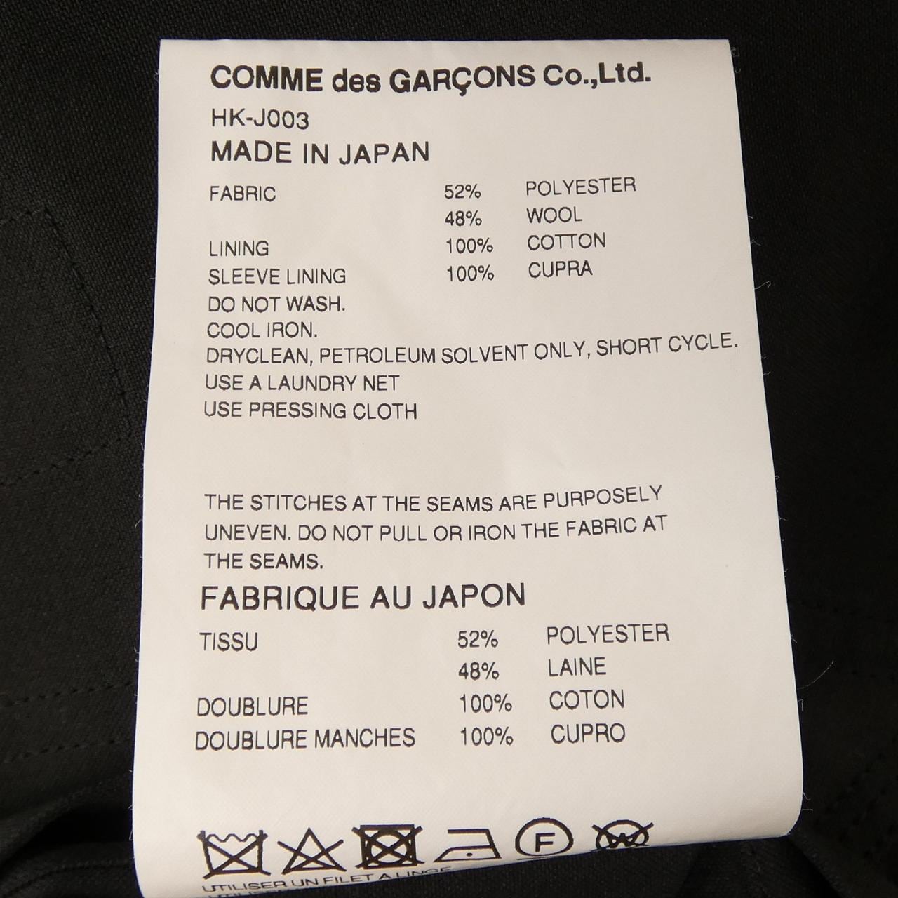 コムデギャルソンオム COMME des GARCONS HOMME HK-J003 ジャケット