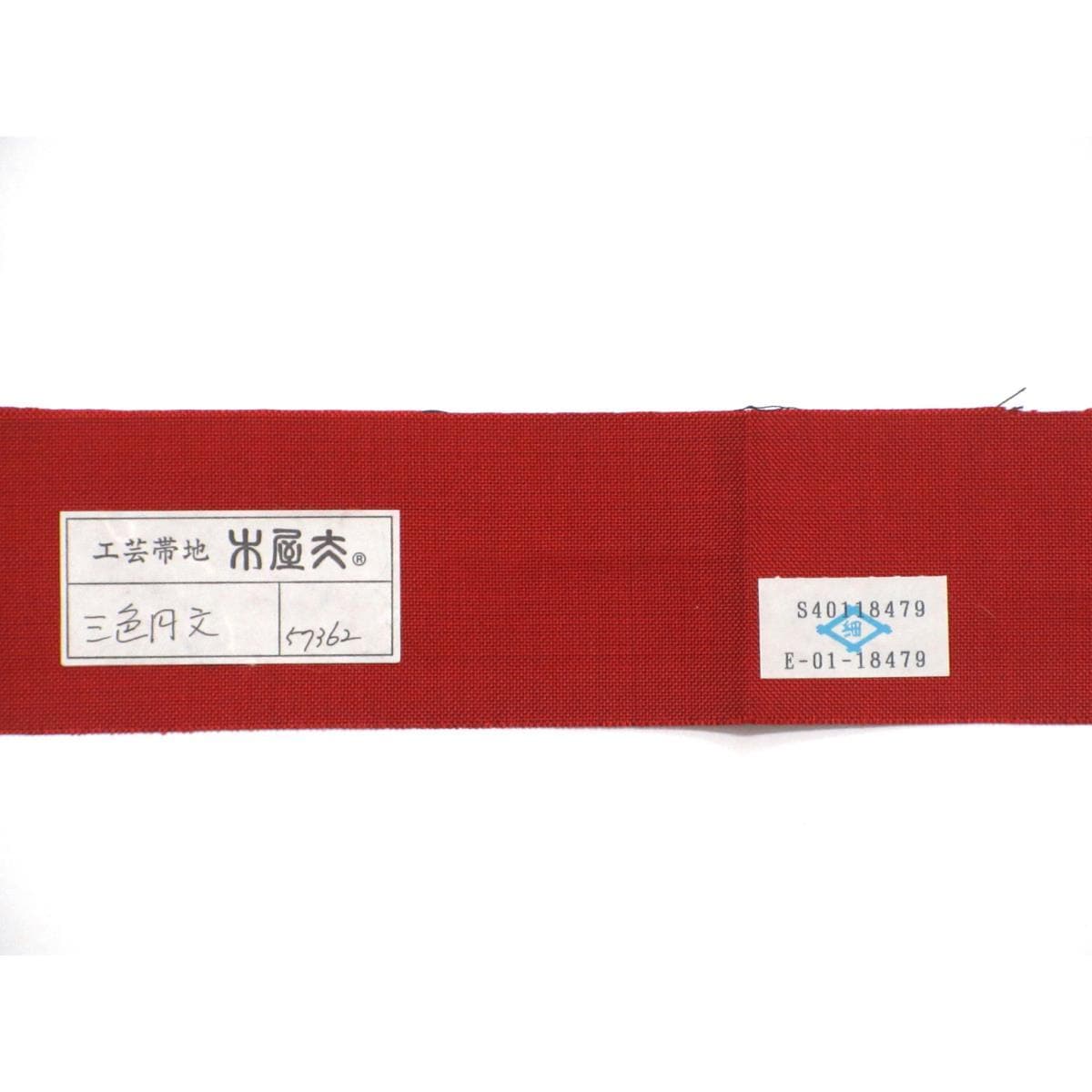 [Unused items] Fukuro Obi (belt) Kiyoda