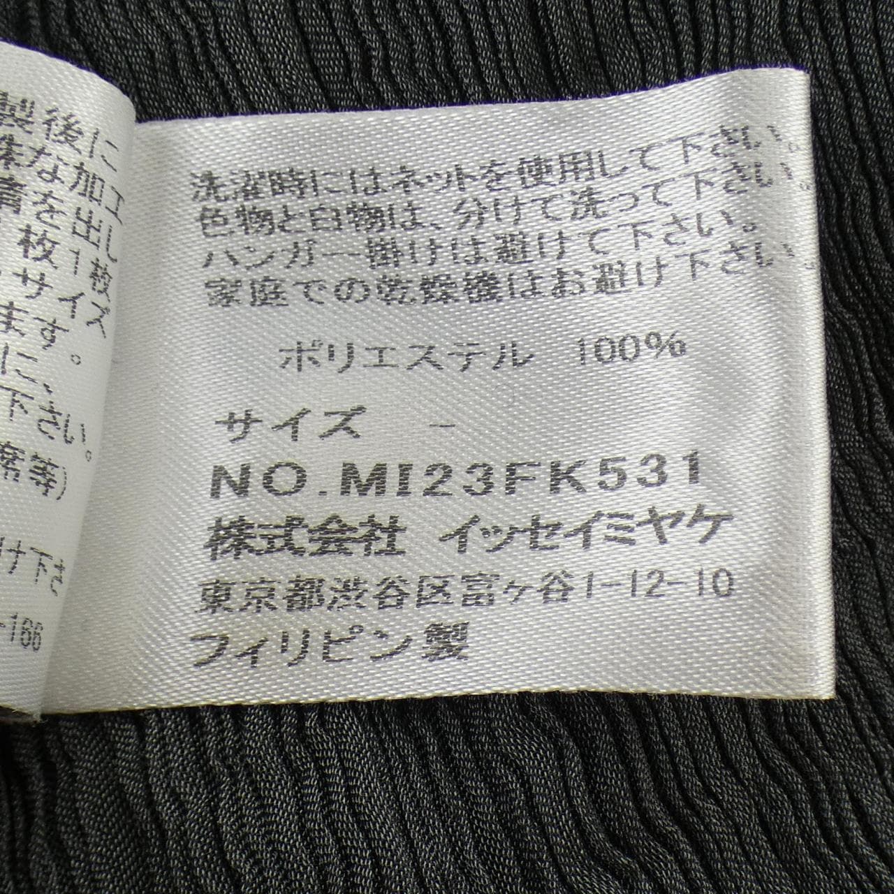 ミーイッセイミヤケ me ISSEY MIYAKE MI23FK531 トップス