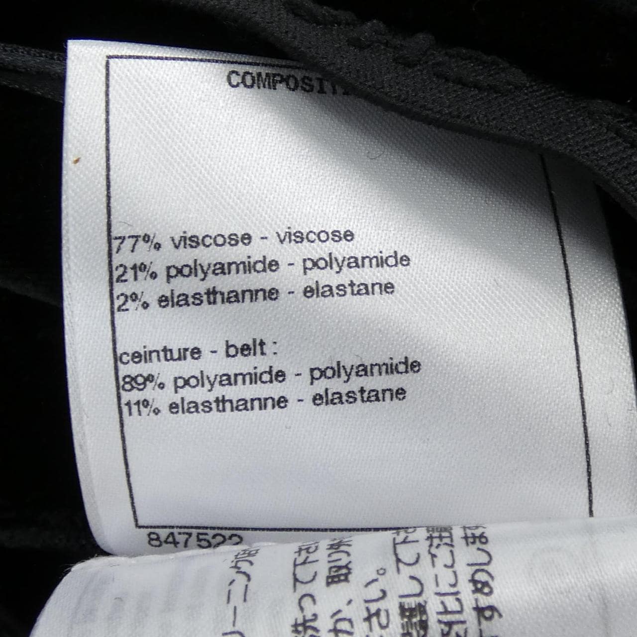 シャネル CHANEL P70755V38681 パンツ