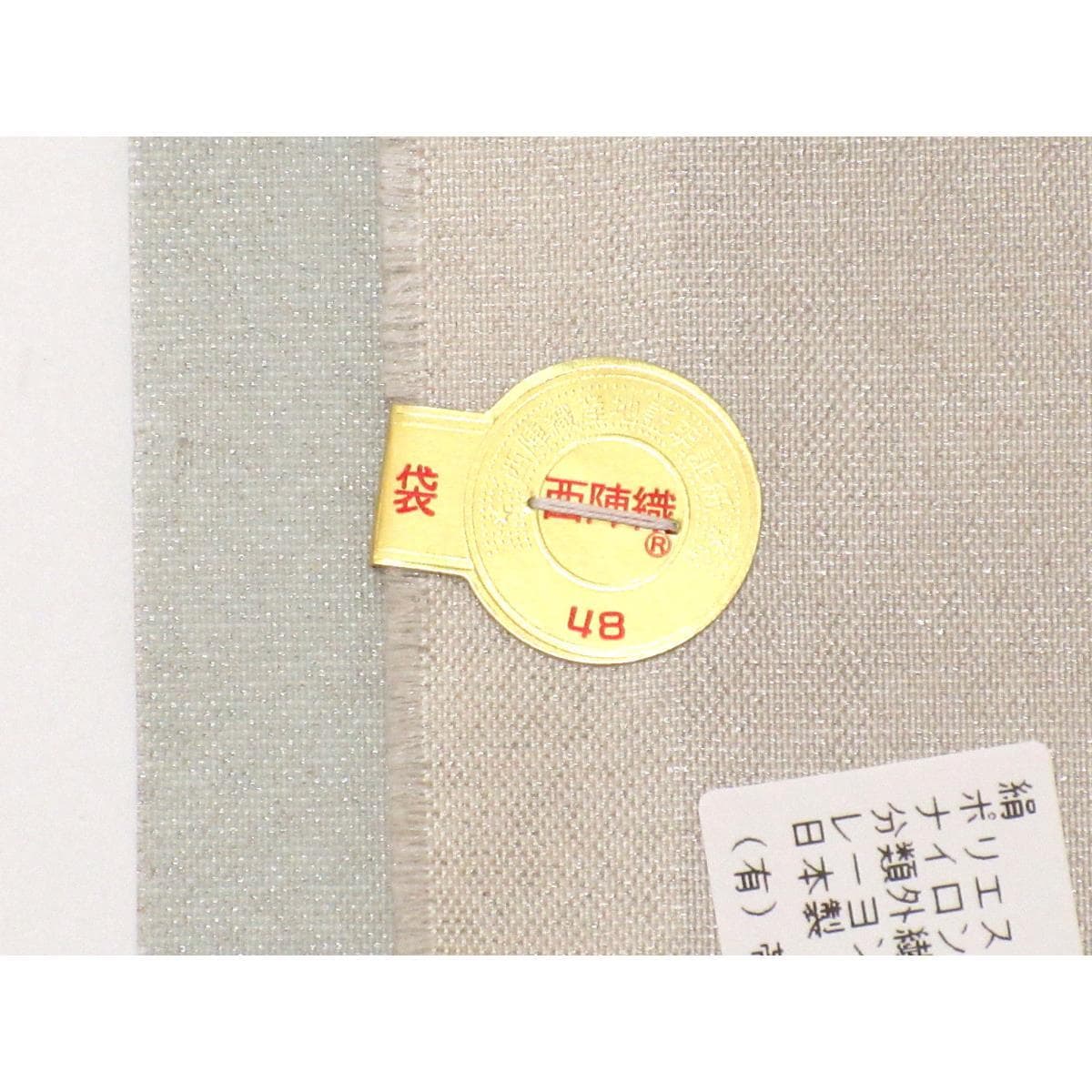 【未使用品】袋帯【帯屋捨松】