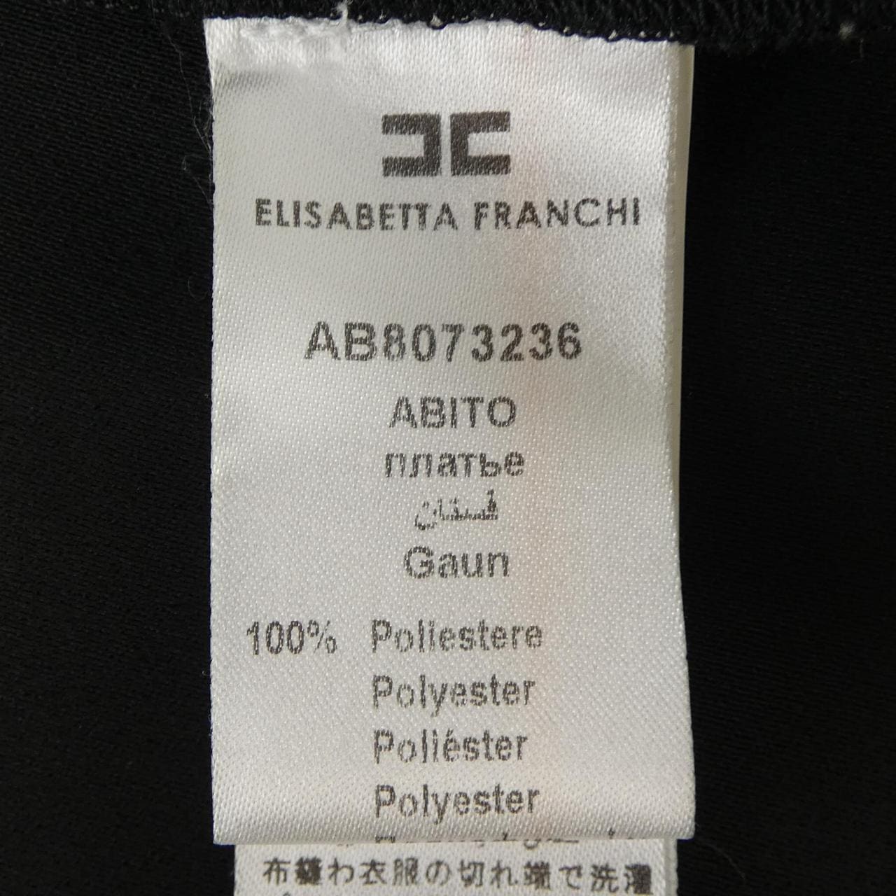 エリザベッタフランキ ELISABETTA FRANCHI ワンピース