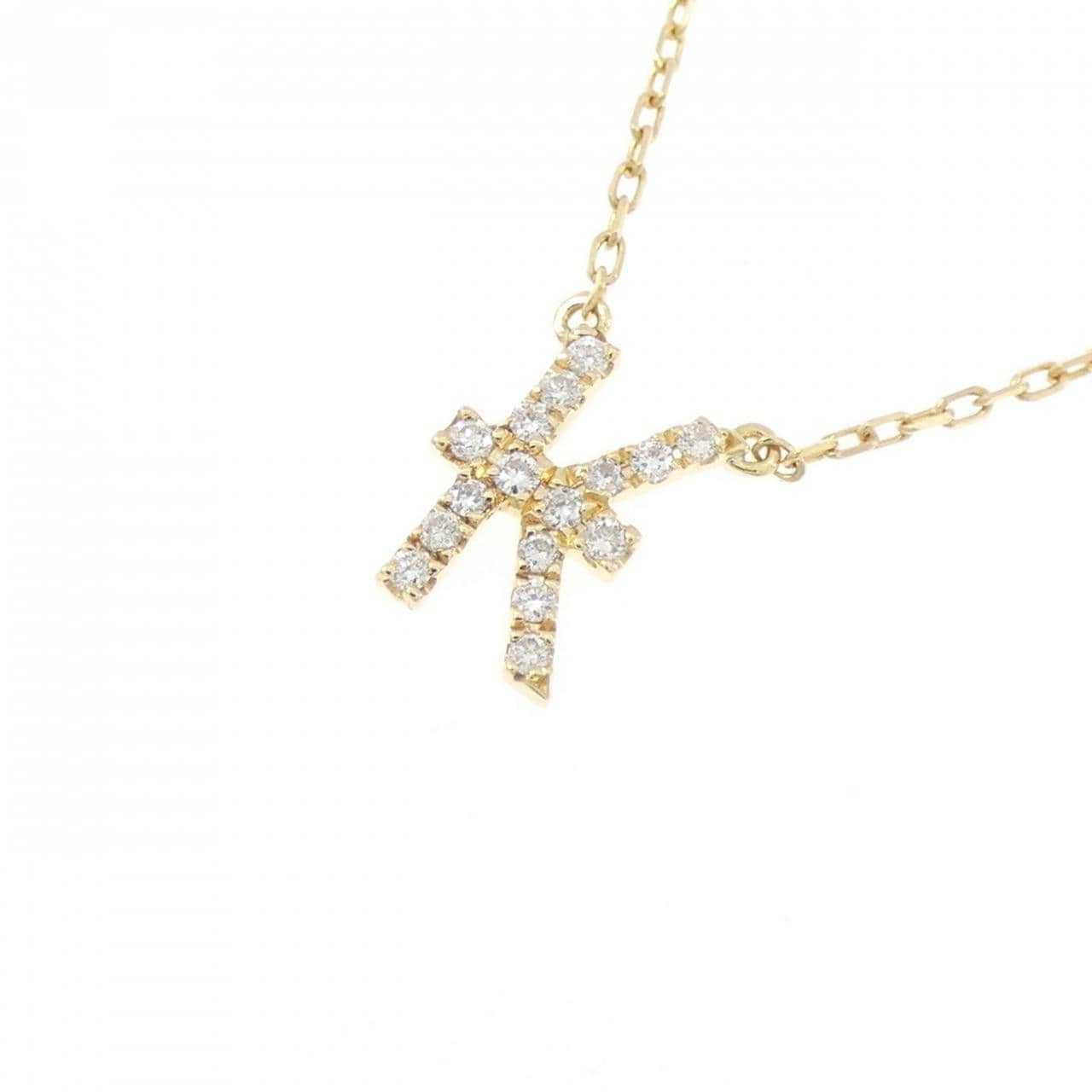 アーカー イニシャル ネックレス 0.06CT