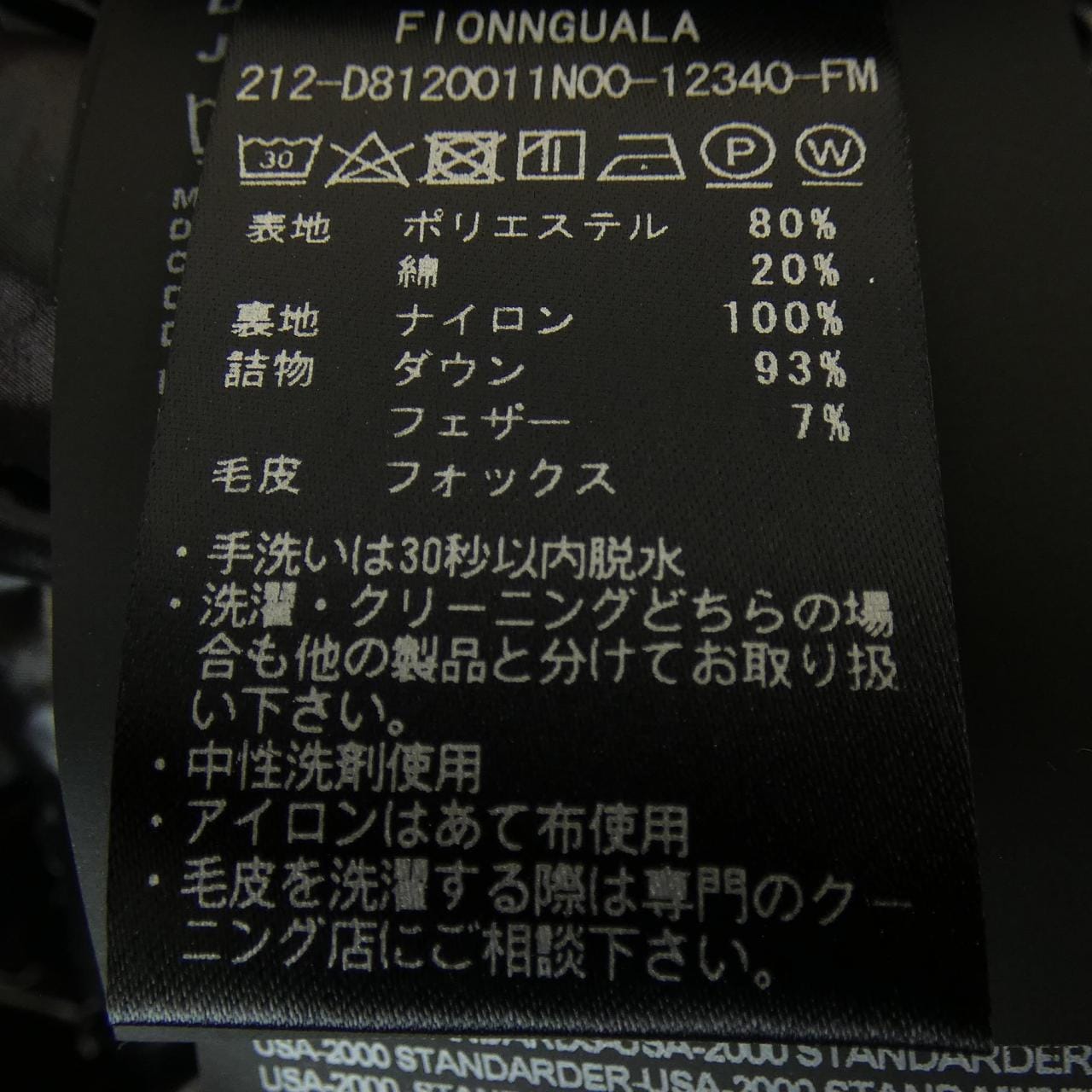 デュベティカ DUVETICA ダウンコート
