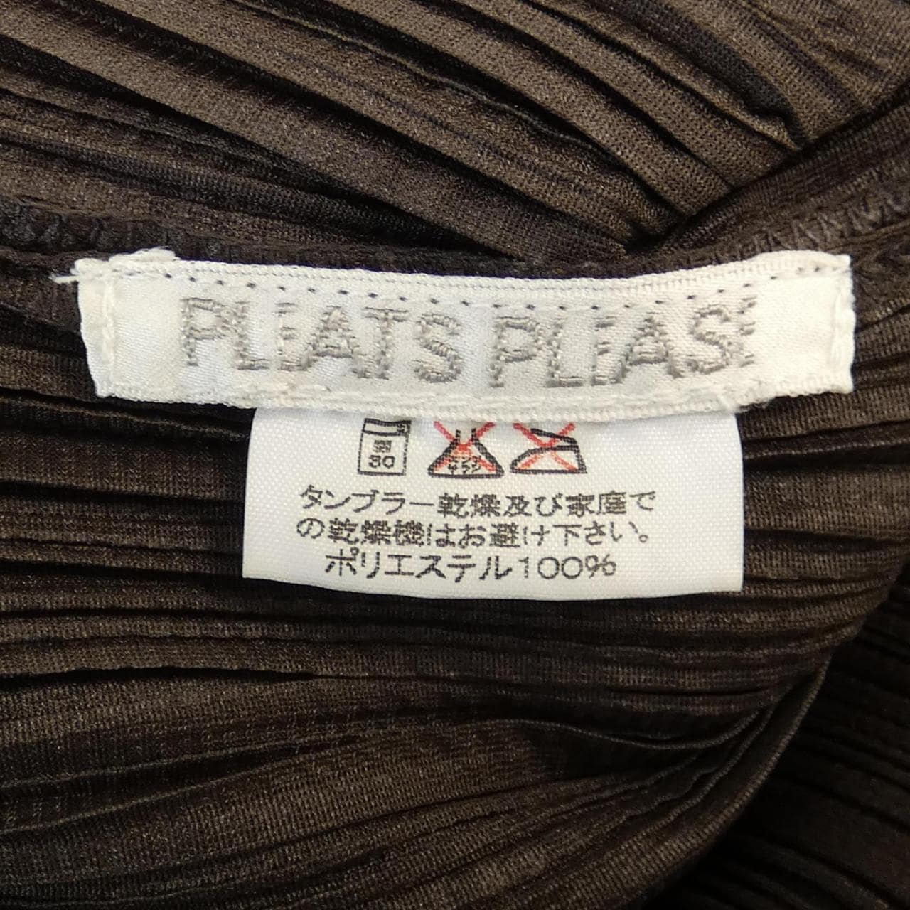 【ヴィンテージ】プリーツプリーズ PLEATS PLEASE PP94-JH632 ワンピース