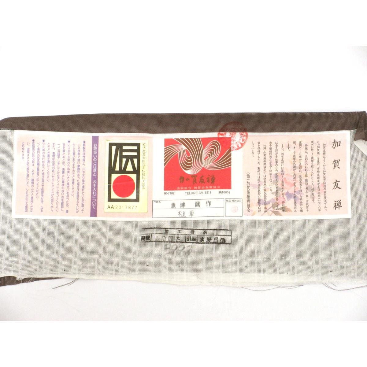 単衣　紋紗織訪問着　魚津誠【本加賀友禅】