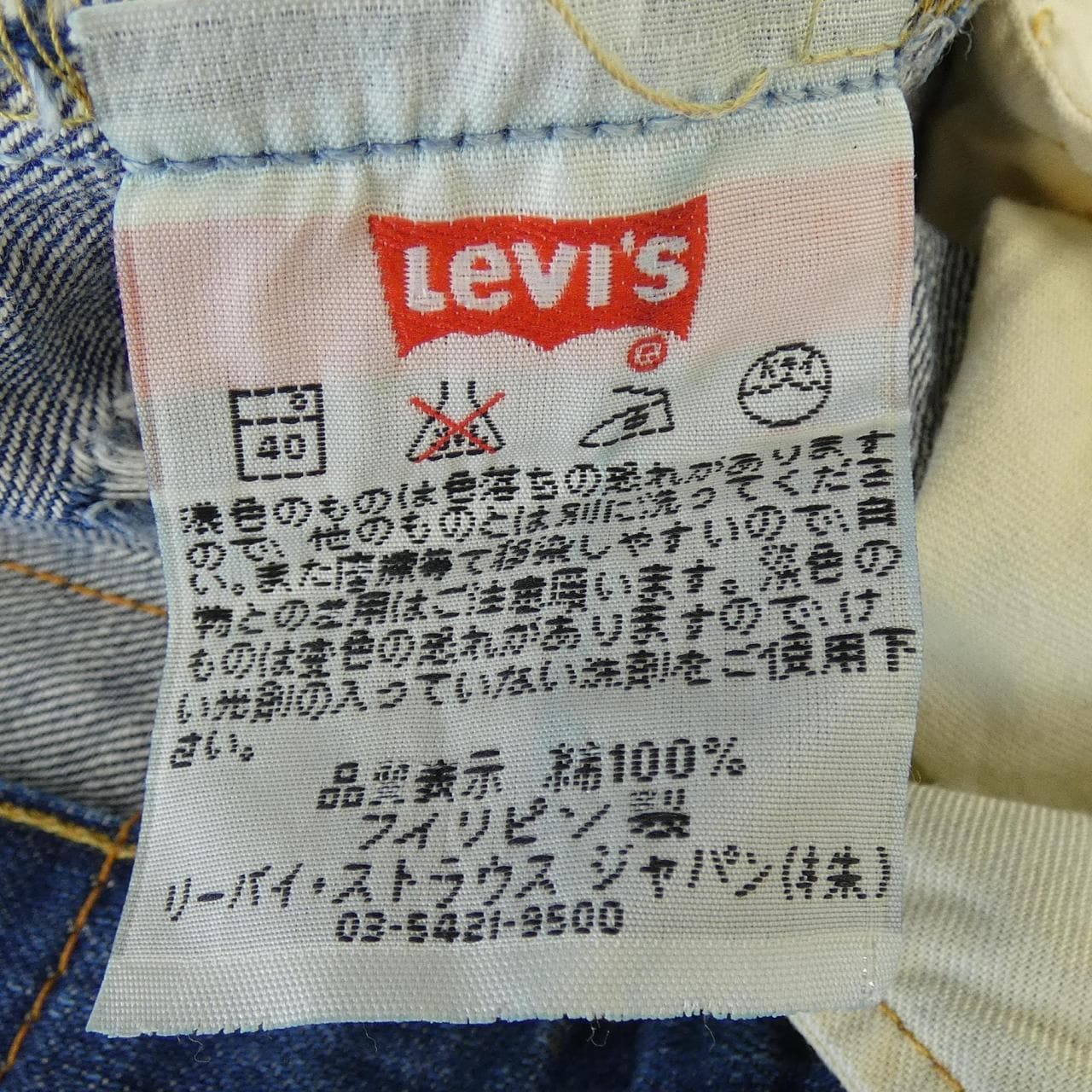 リーバイス LEVI'S 501 ジーンズ