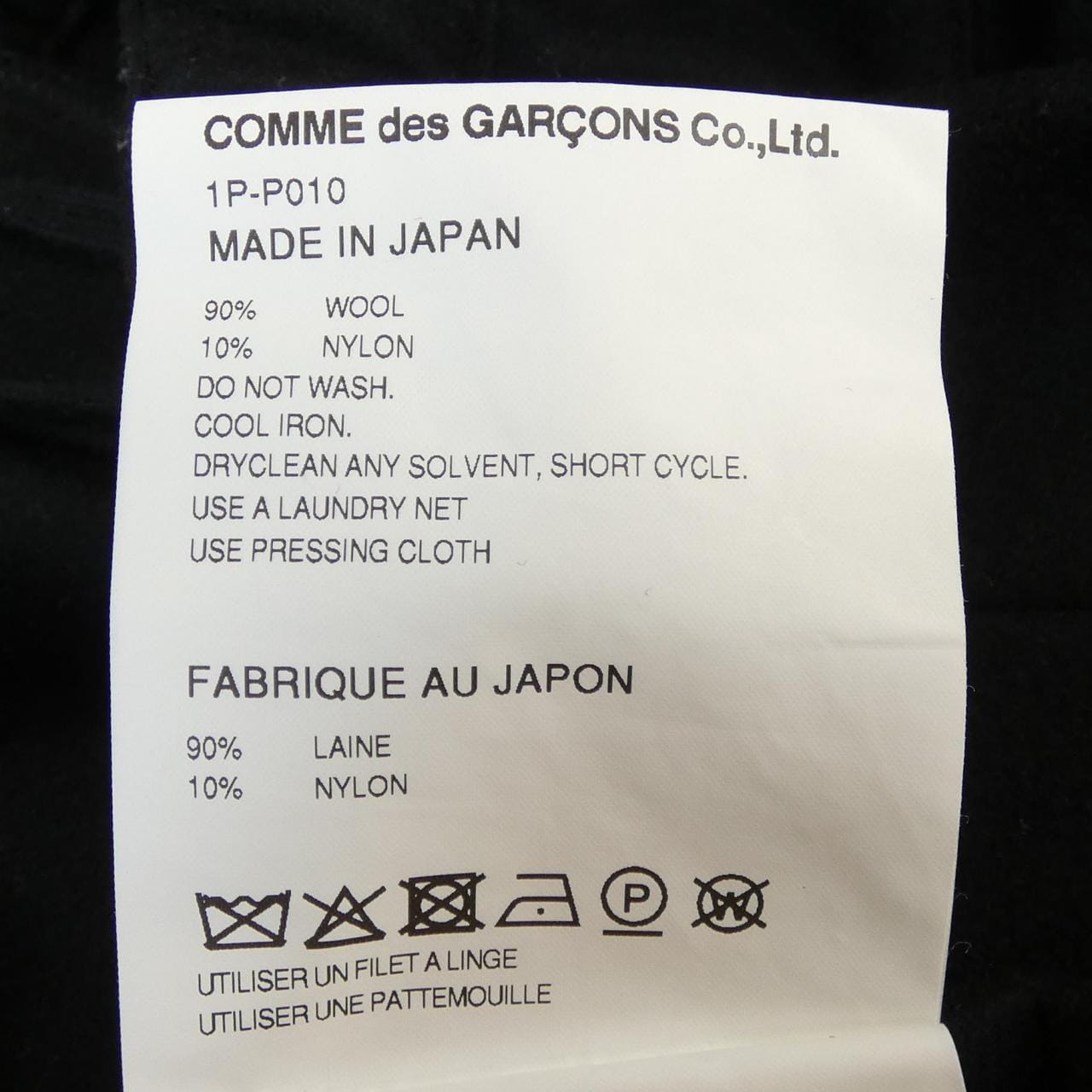 ブラックコムデギャルソン BLACK COMME des GARCONS 1P-P010 パンツ