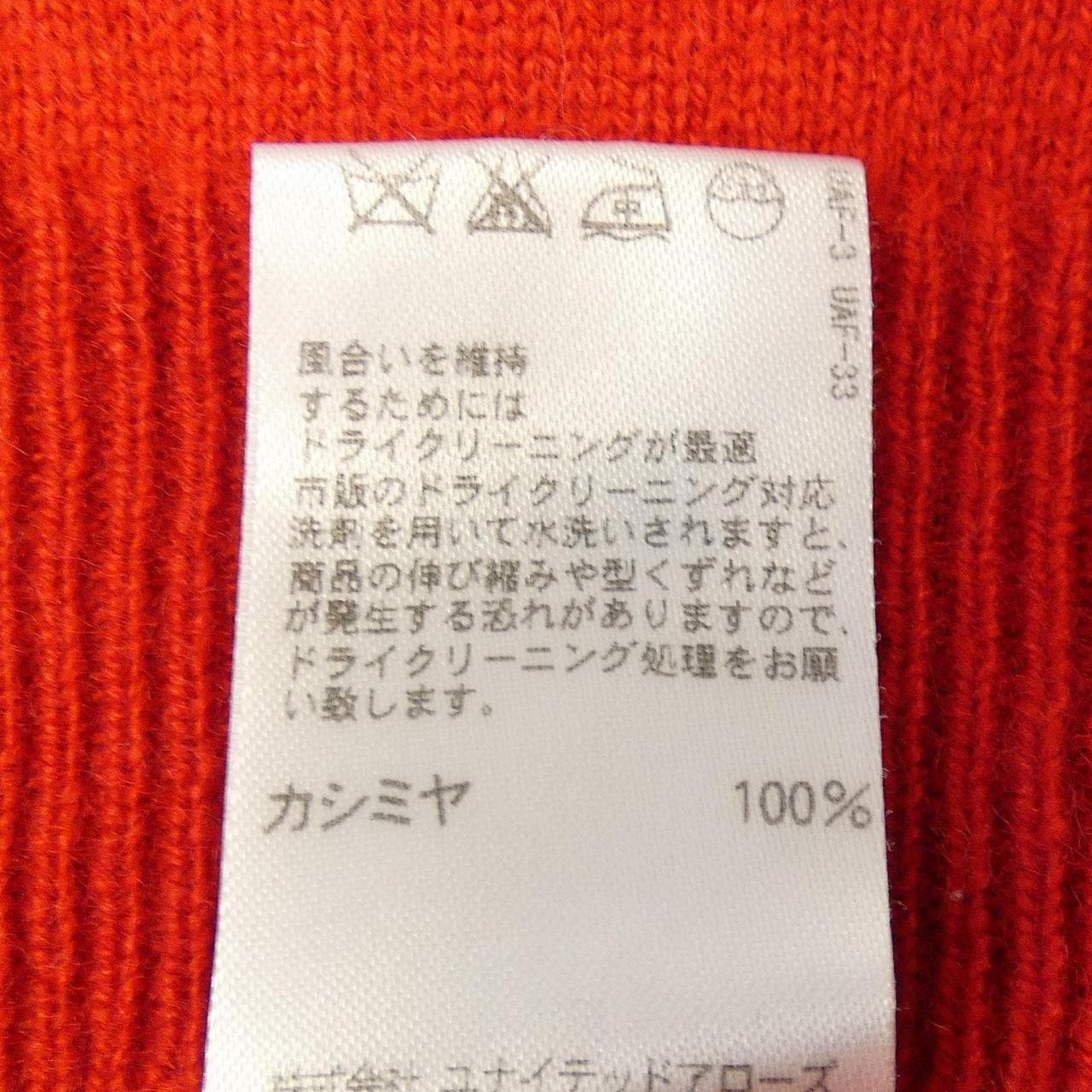 ドゥロワー DRAWER ニット