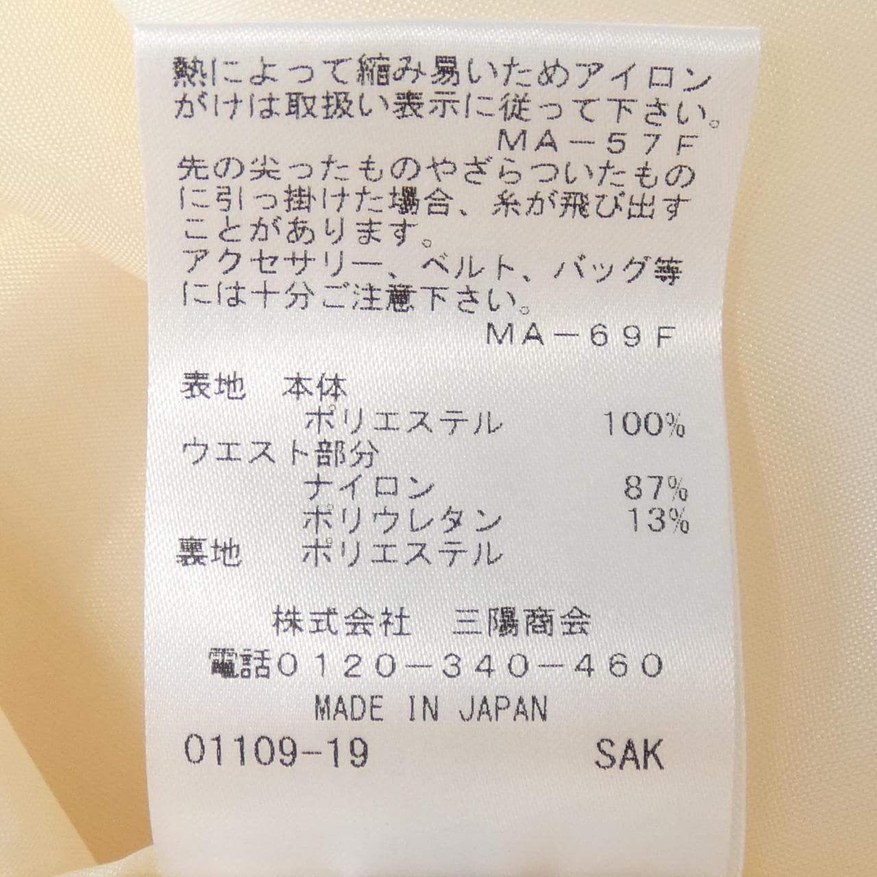 エポカ EPOCA スカート