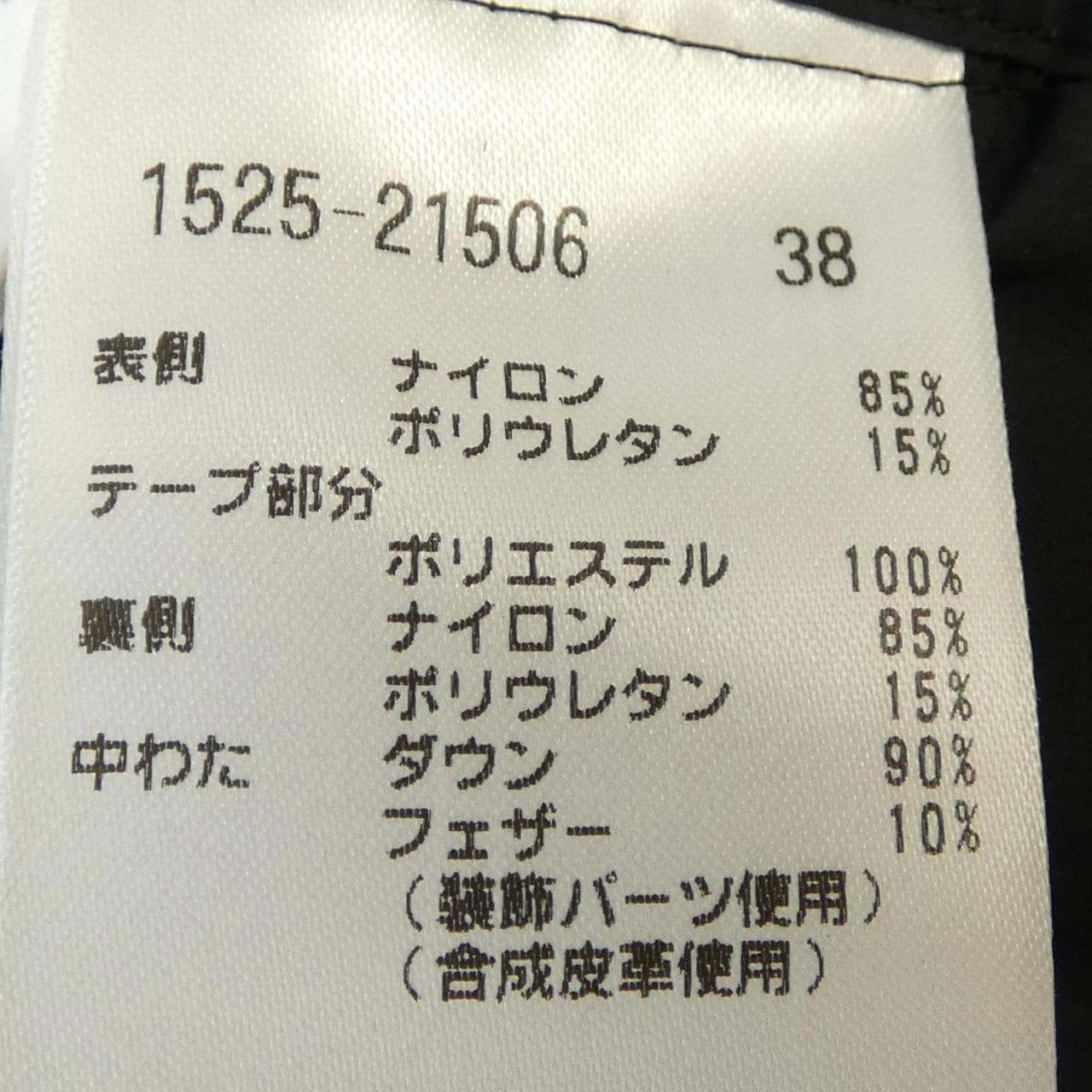 オースチンリード AUSTIN REED 1525-21506 ダウンコート