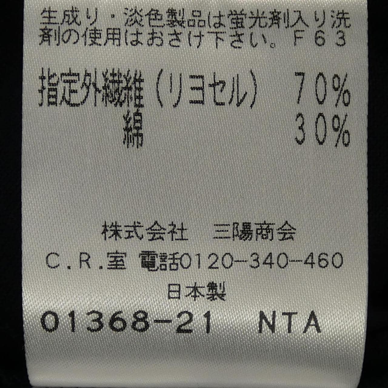 トゥービーシック TO BE CHIC トップス