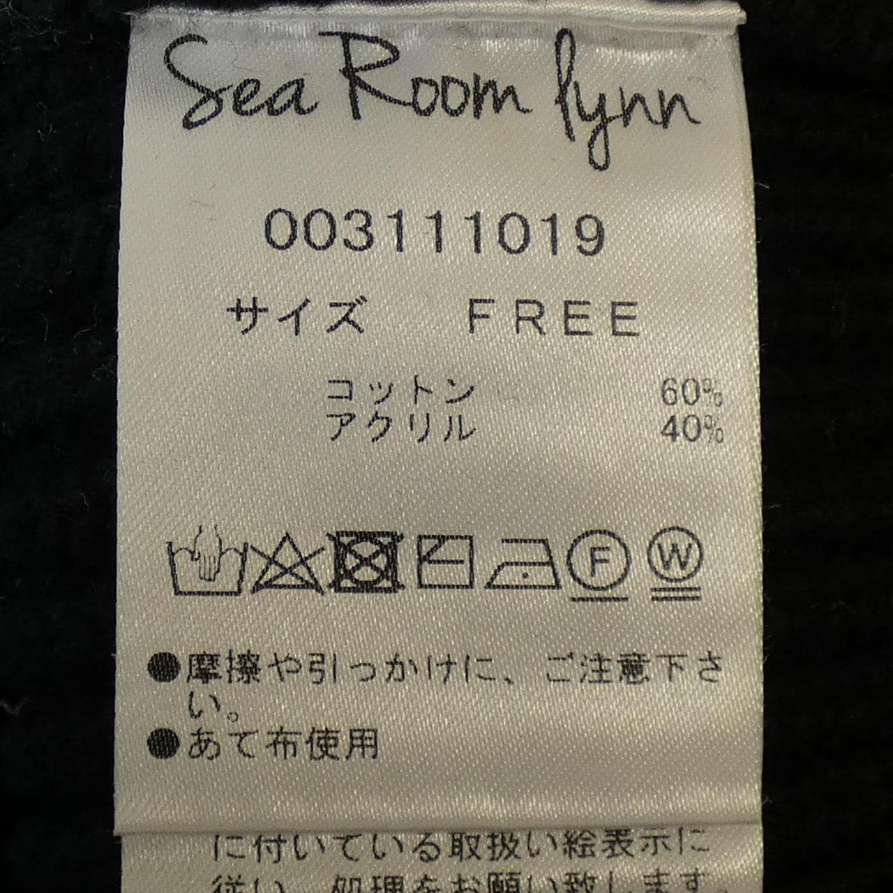 シールームリン Sea Room Lynn ニット