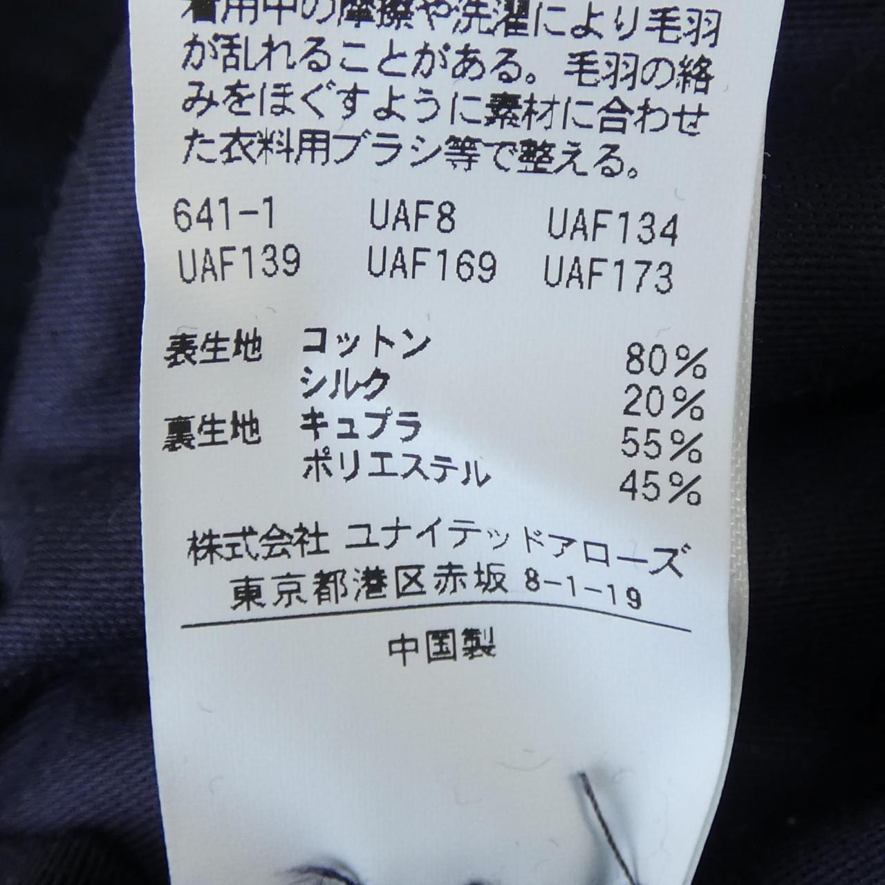 ユナイテッドアローズ UNITED ARROWS ジャケット