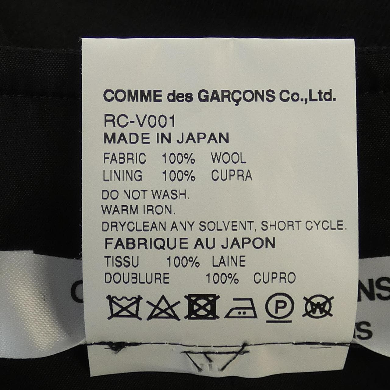 コムデギャルソン COMME des GARCONS RC-V001 ベスト