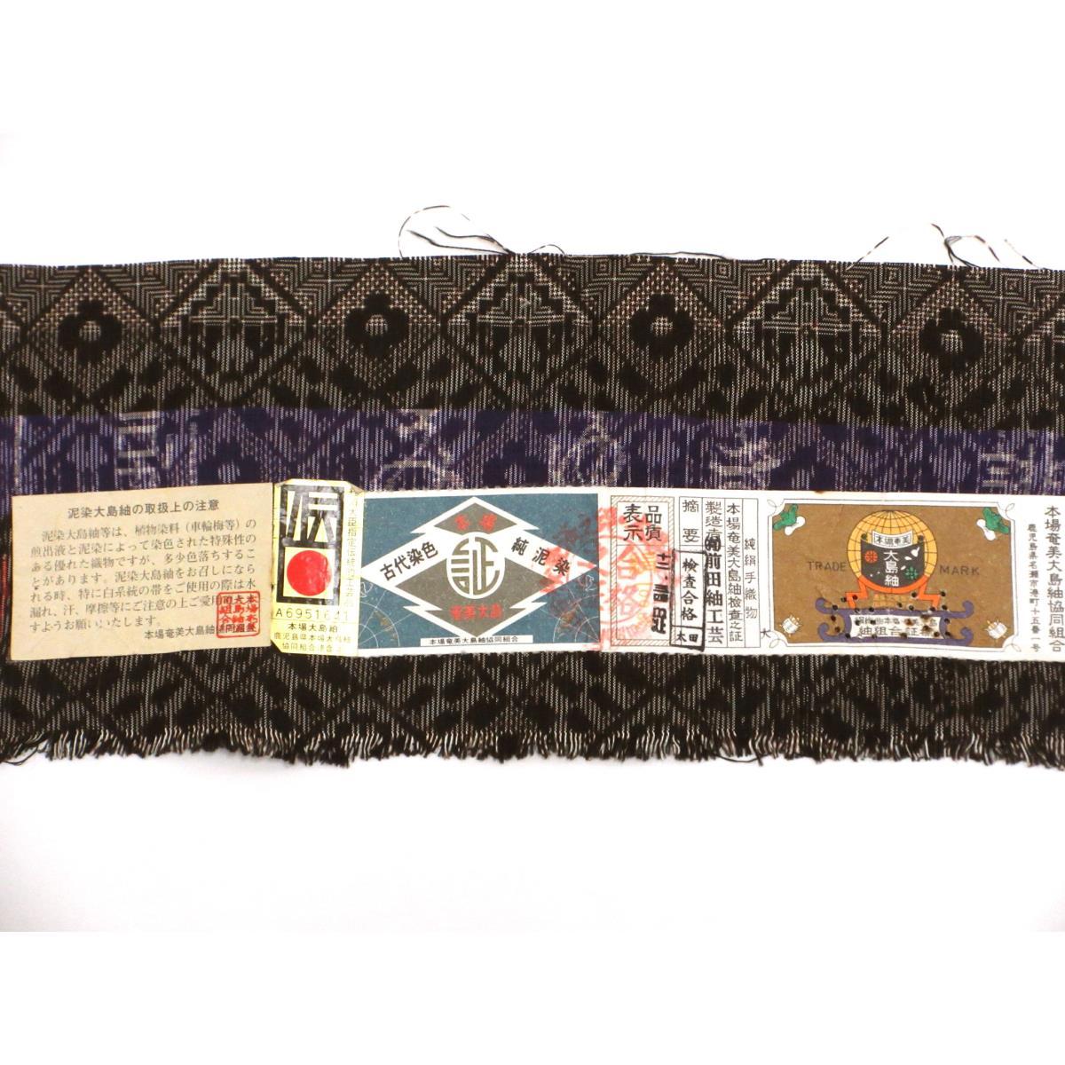 平和屋本店□極上 本場大島紬 龍郷絣 古代染色純泥染 証紙付き