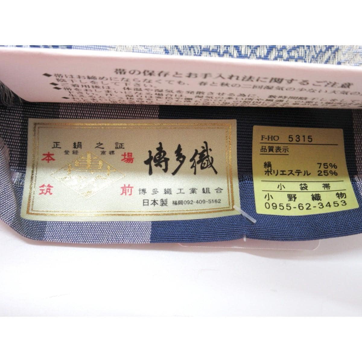【未使用品】半幅帯【博多織】
