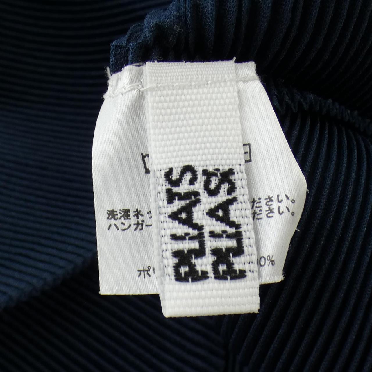 プリーツプリーズ PLEATS PLEASE PP83FK303 トップス