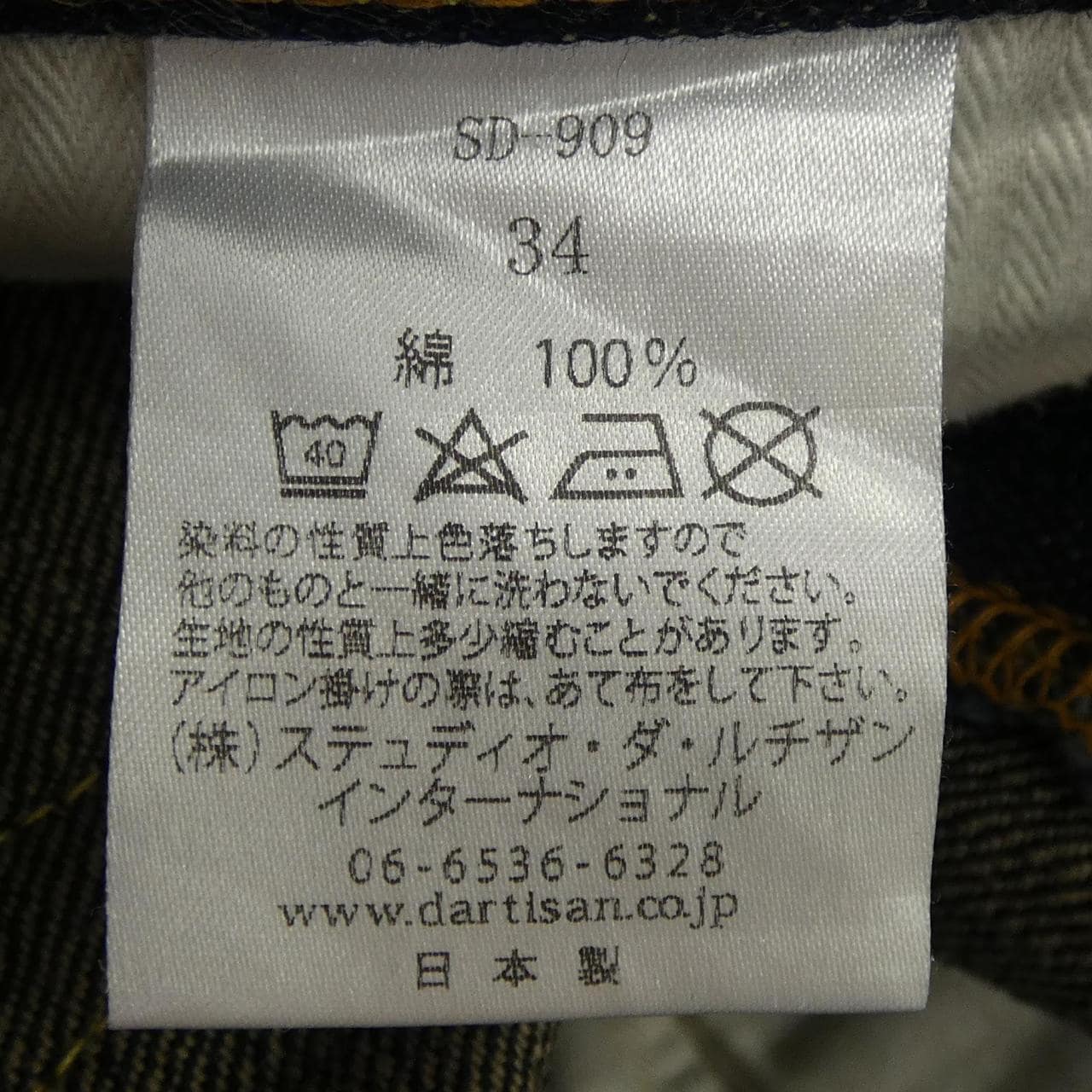 STUDIO D'ARTISAN SD-909 ジーンズ