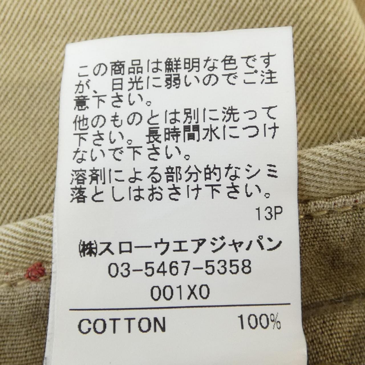 インコテックス INCOTEX パンツ