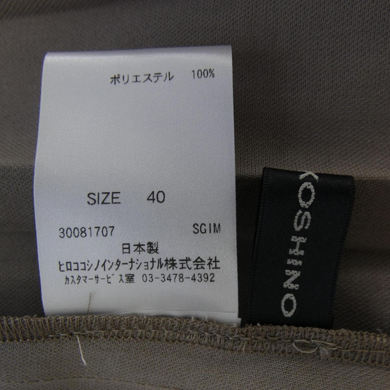 HIROKO KOSHINO裙子