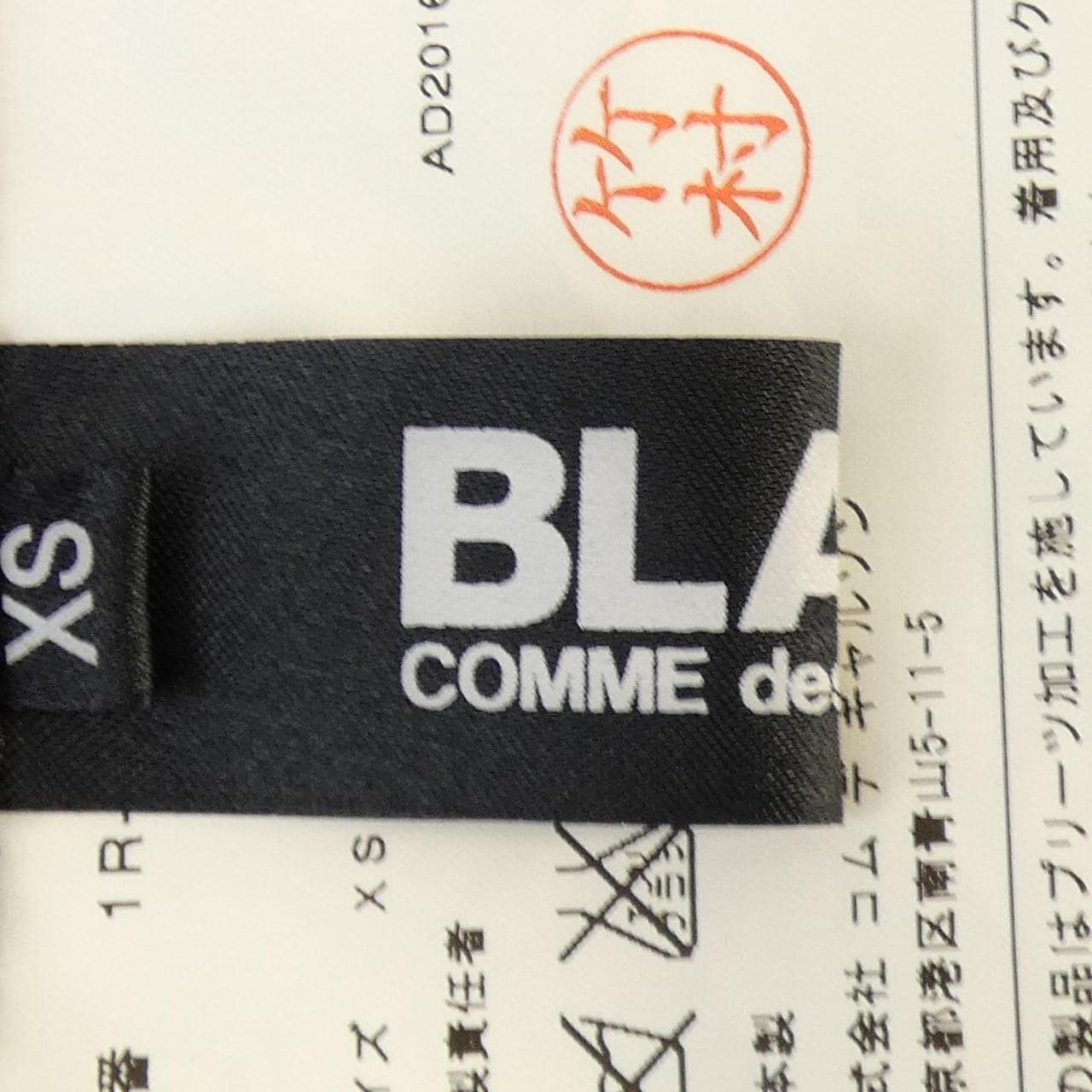ブラックコムデギャルソン BLACK GARCONS スカート