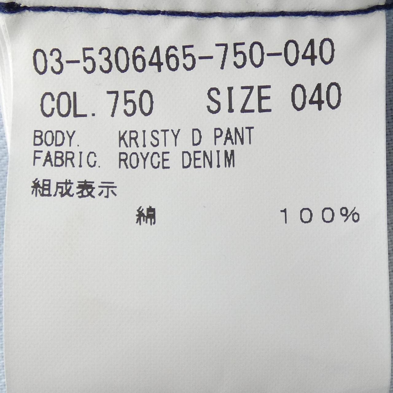 セオリーリュクス Theory luxe 03-5306465 ジーンズ