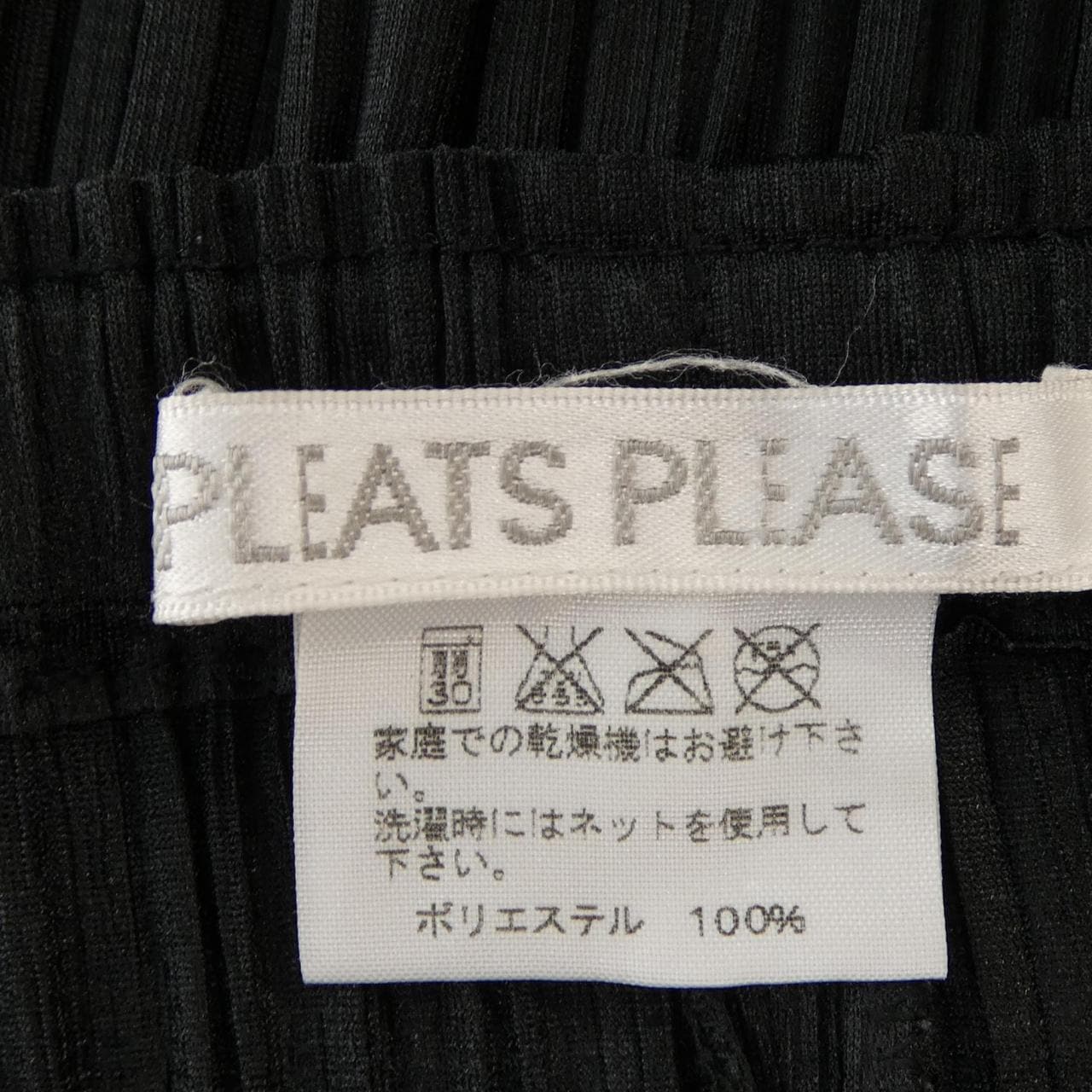 プリーツプリーズ PLEATS PLEASE パンツ