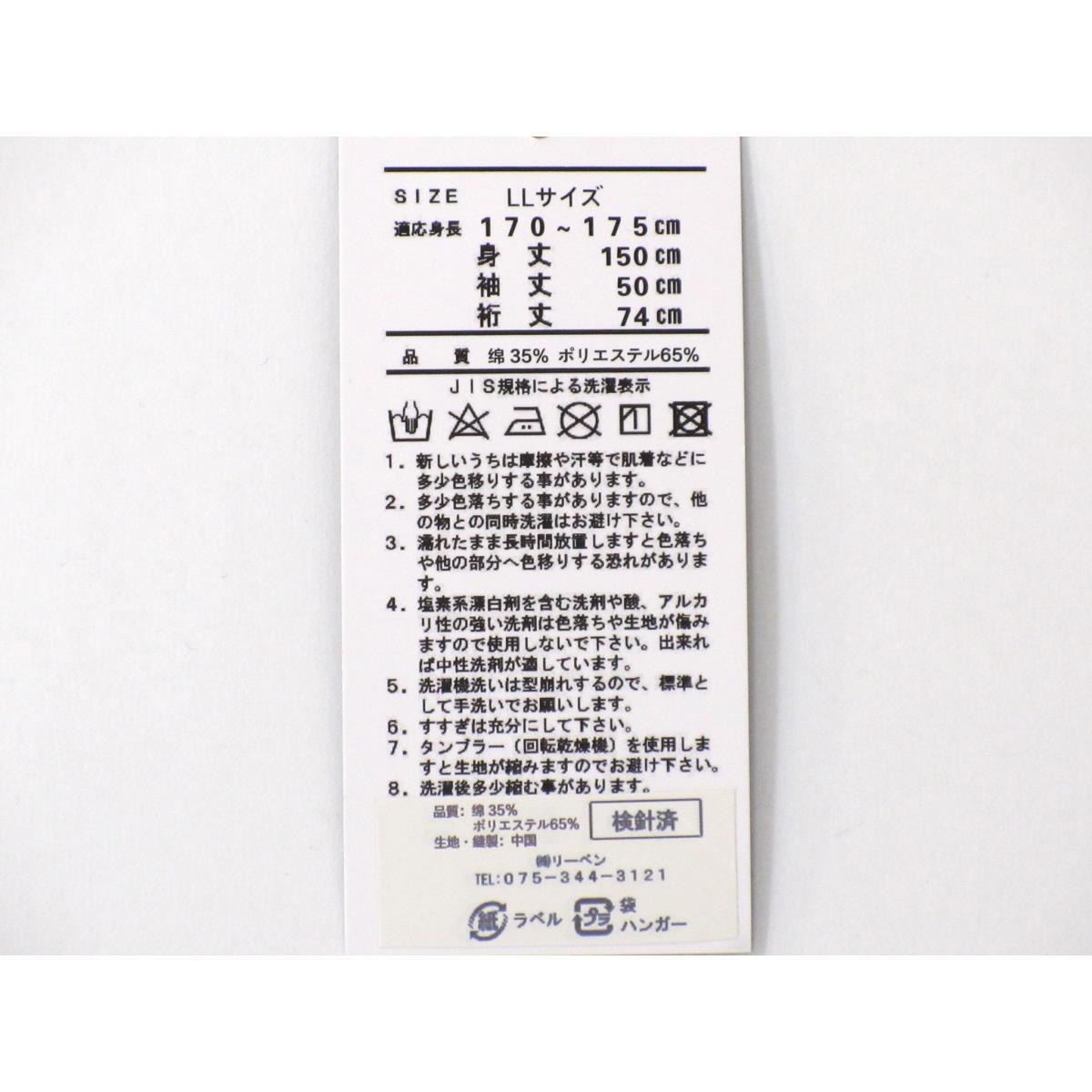 【新品】男ゆかた　ＬＬサイズ