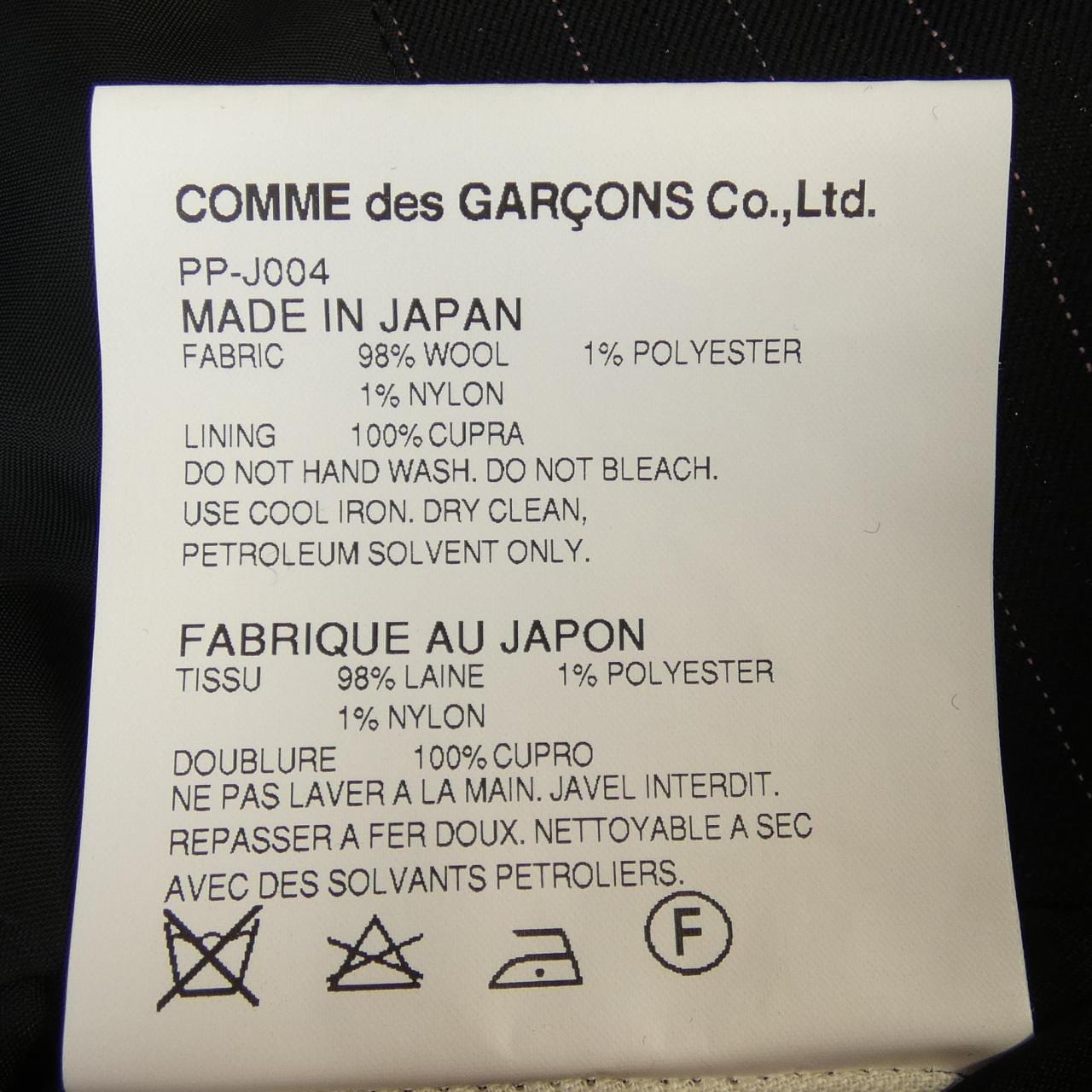 コムデギャルソンオム COMME des GARCONS HOMME PLUS PP-J004 ジャケット