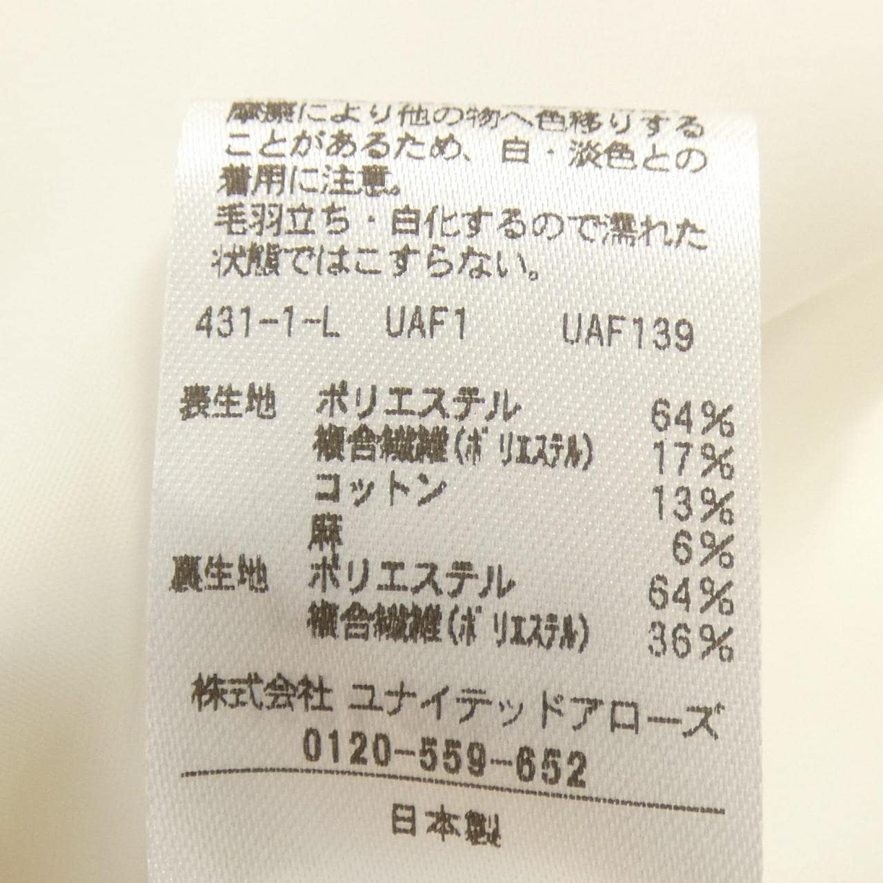 ユナイテッドアローズ UNITED ARROWS スカート