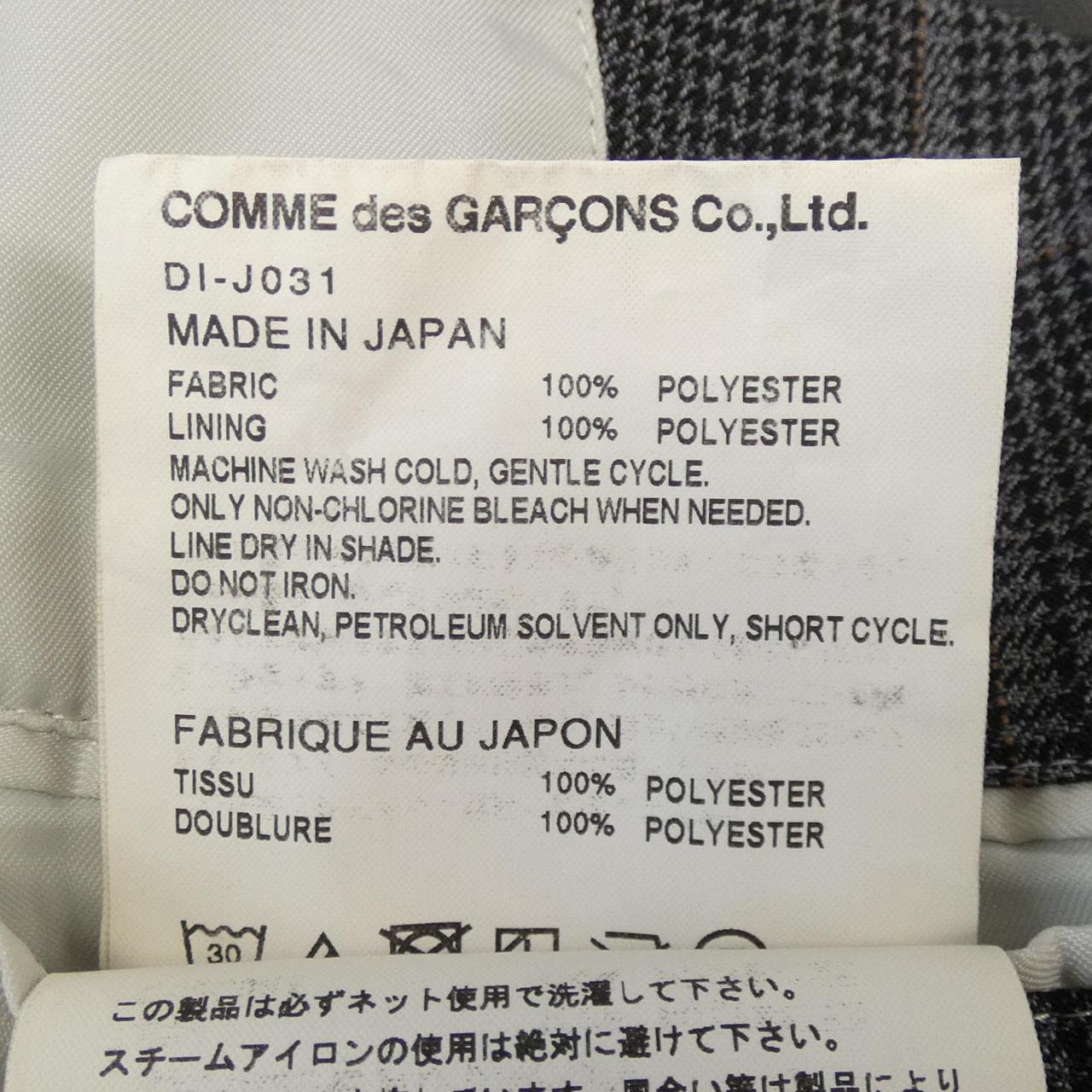 コムデギャルソンオムドゥ GARCONS HOMME DEUX ジャケット