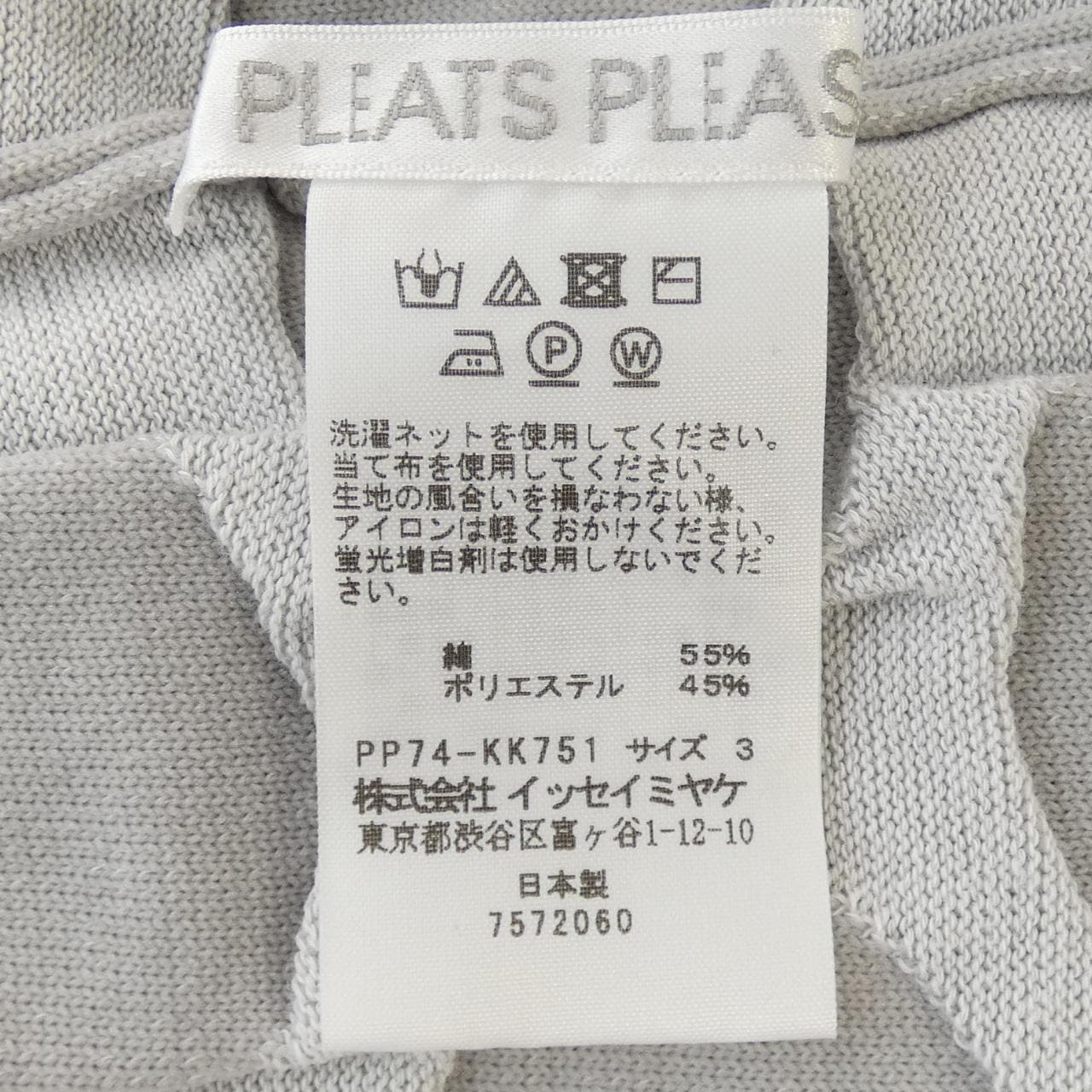 プリーツプリーズ PLEATS PLEASE セットアップ