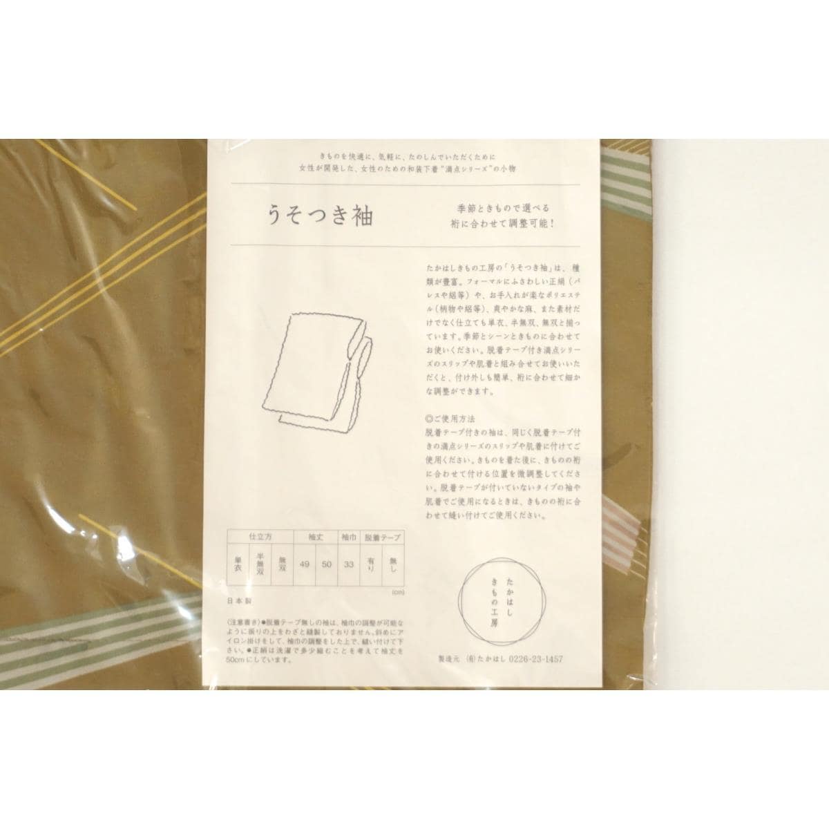 【未使用品】うｓつき袖