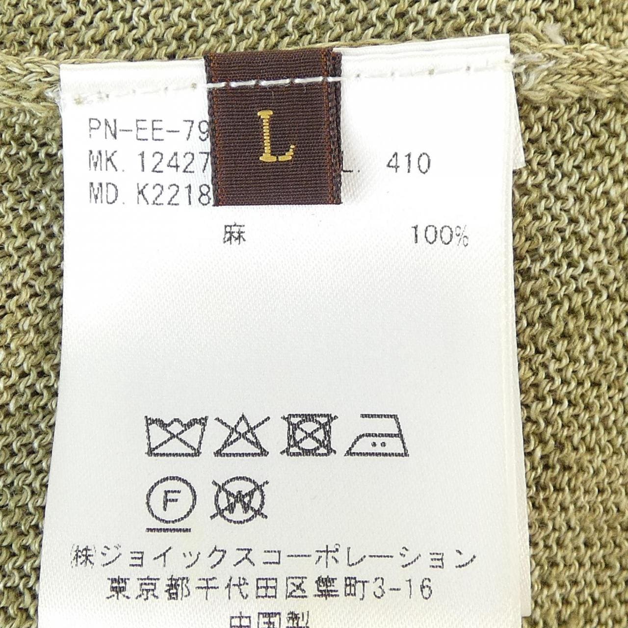 ポールスミス Paul Smith カーディガン