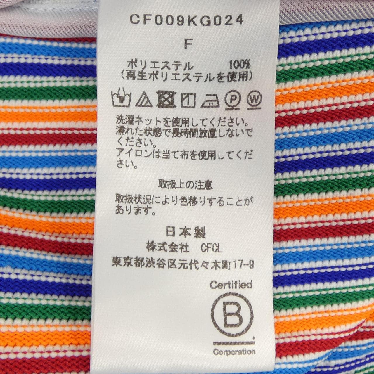 シーエフシーエル CFCL CF009KG024 スカート